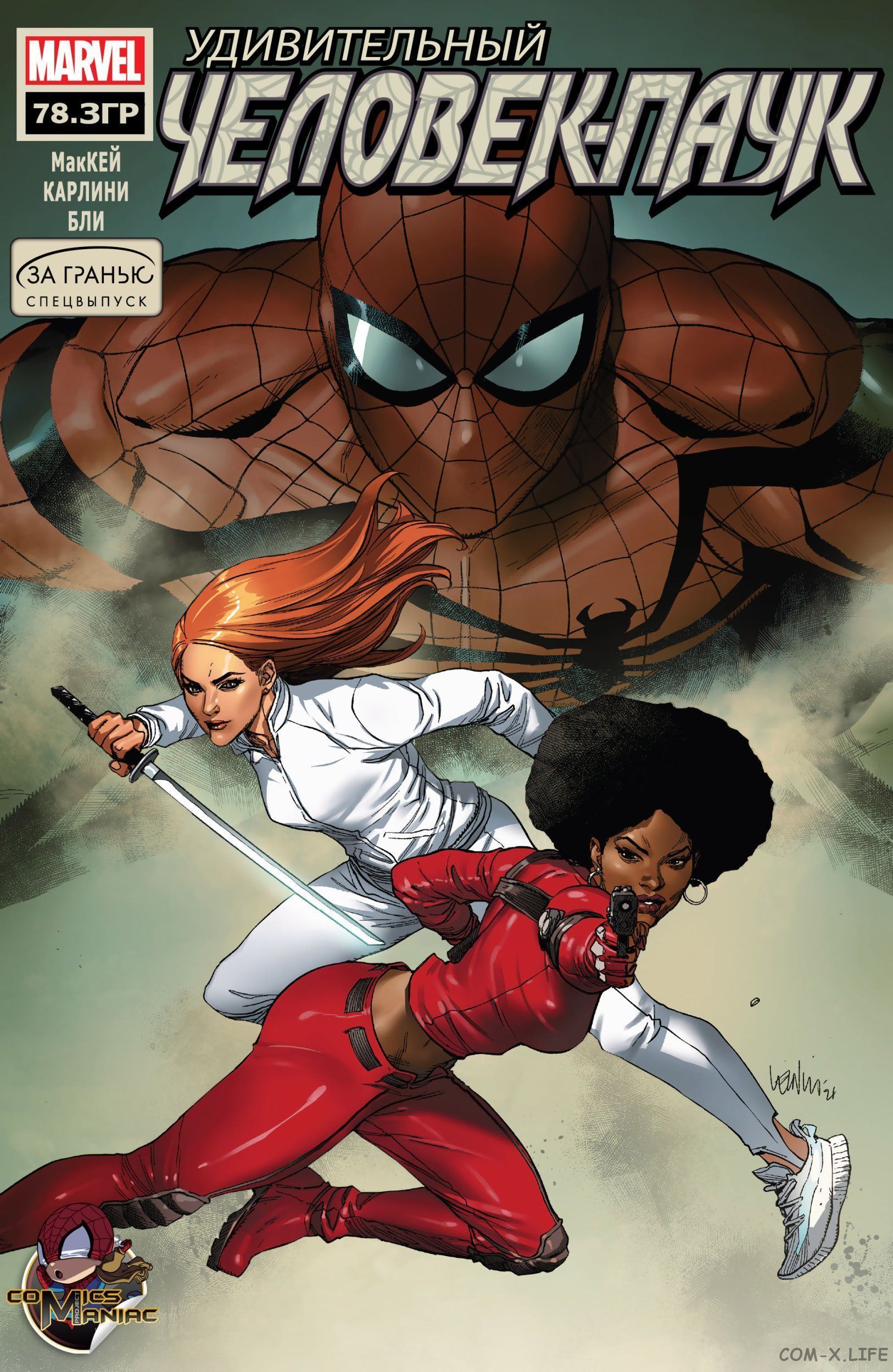 Read Удивительный Человек-паук том 5 Manga Online