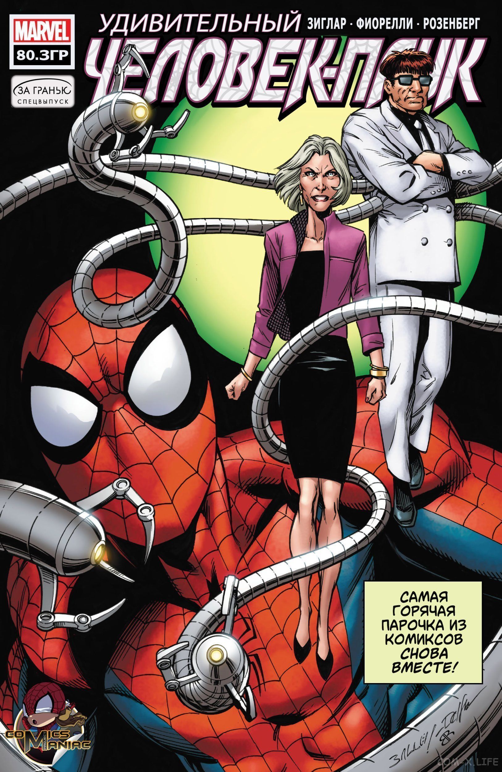 Read Удивительный Человек-паук том 5 Manga Online