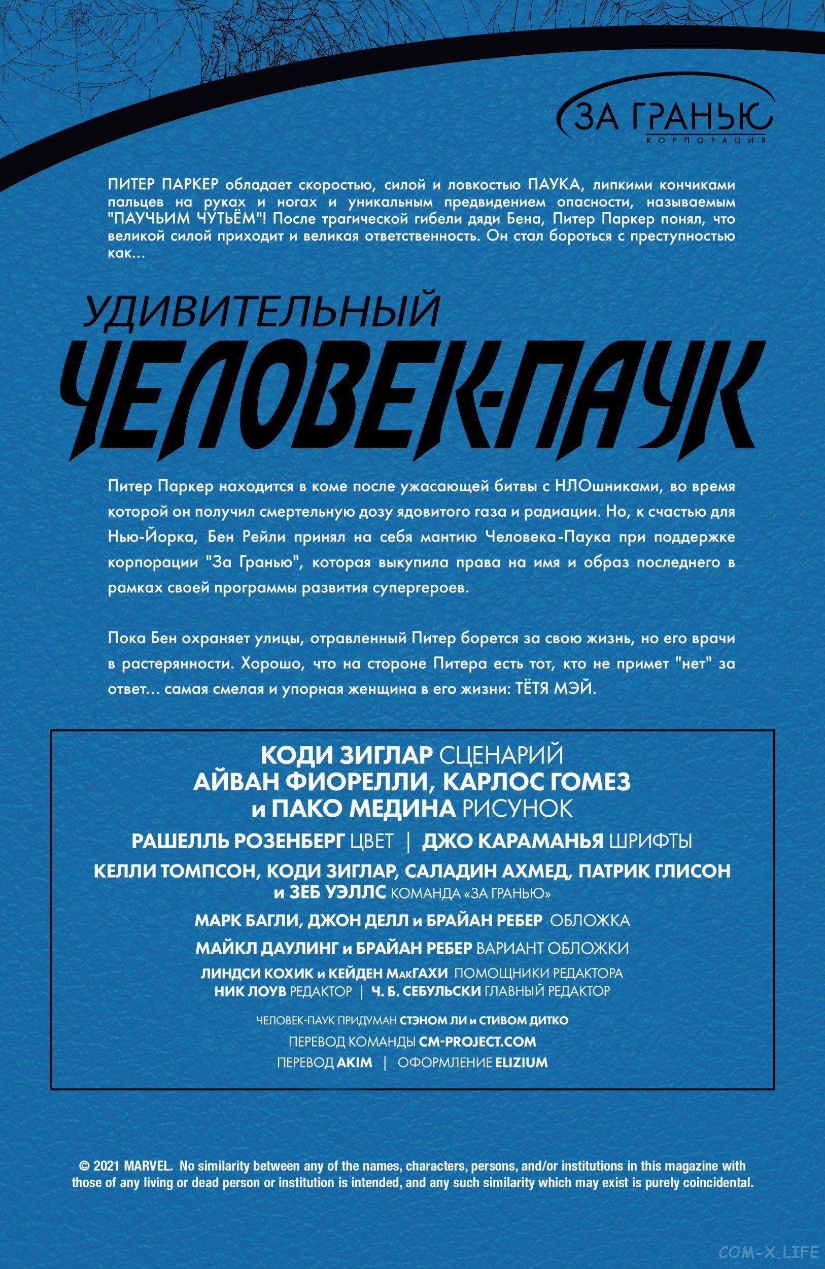 Read Удивительный Человек-паук том 5 Manga Online