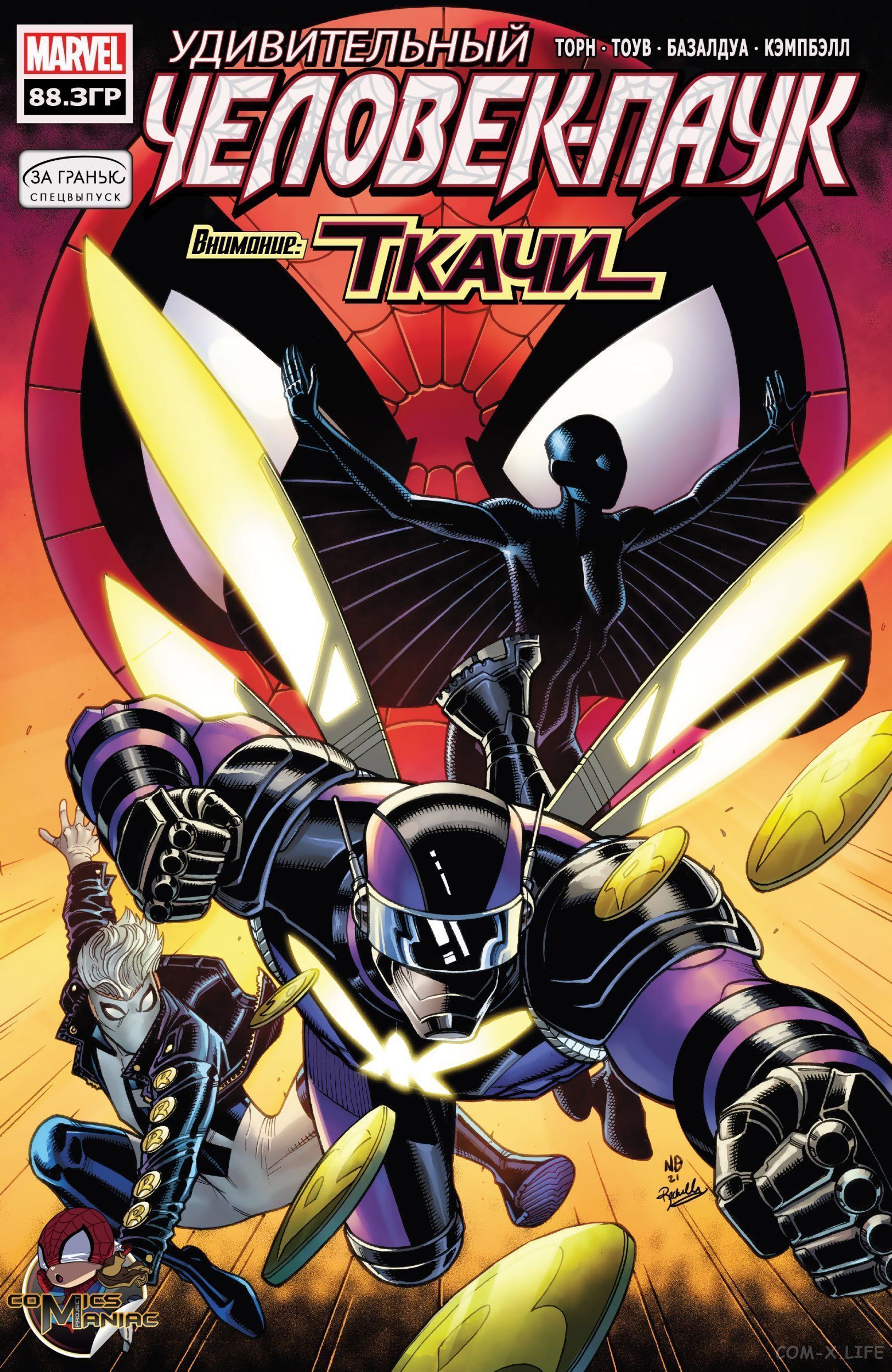 Read Удивительный Человек-паук том 5 Manga Online