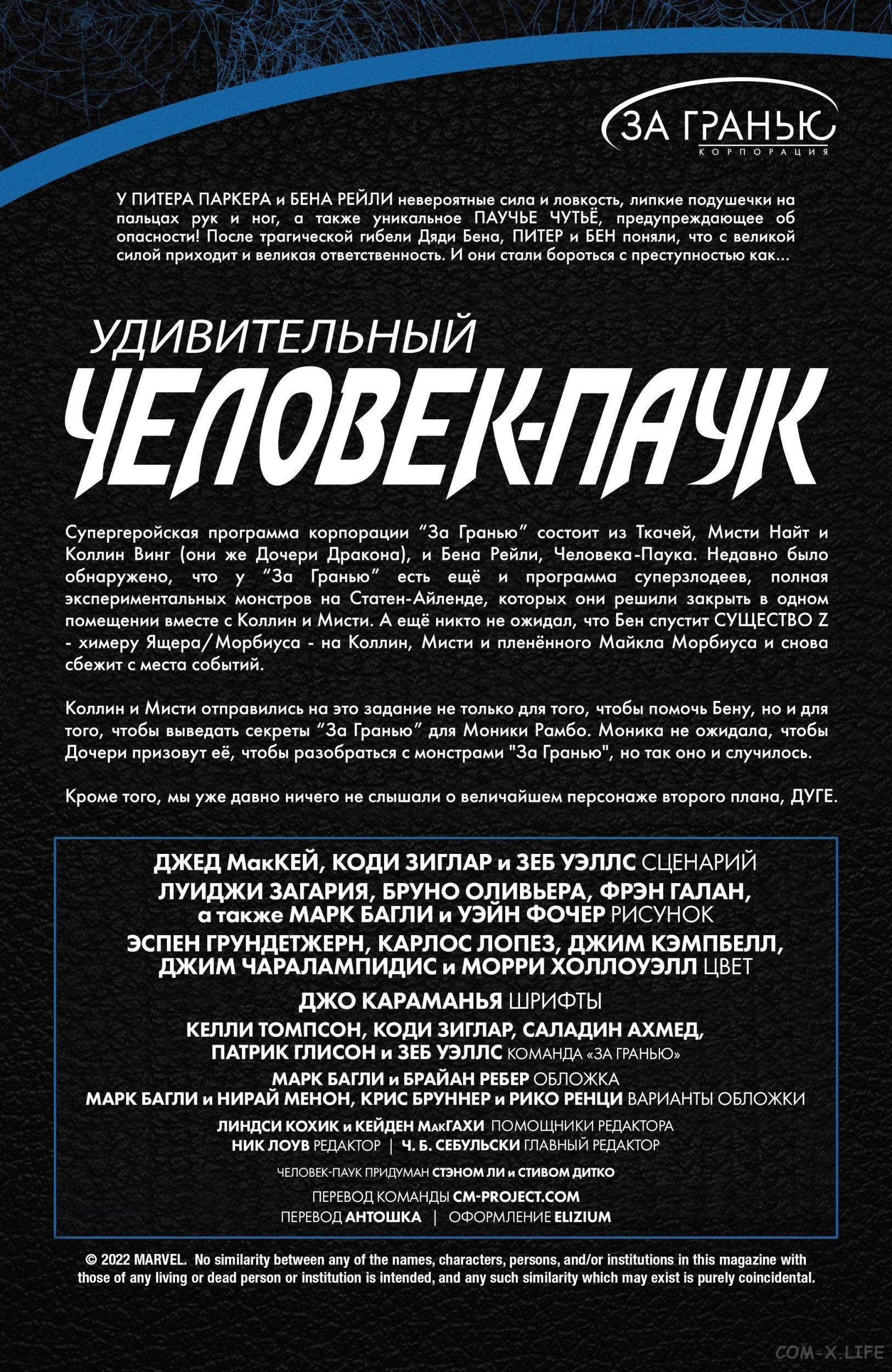 Read Удивительный Человек-паук том 5 Manga Online