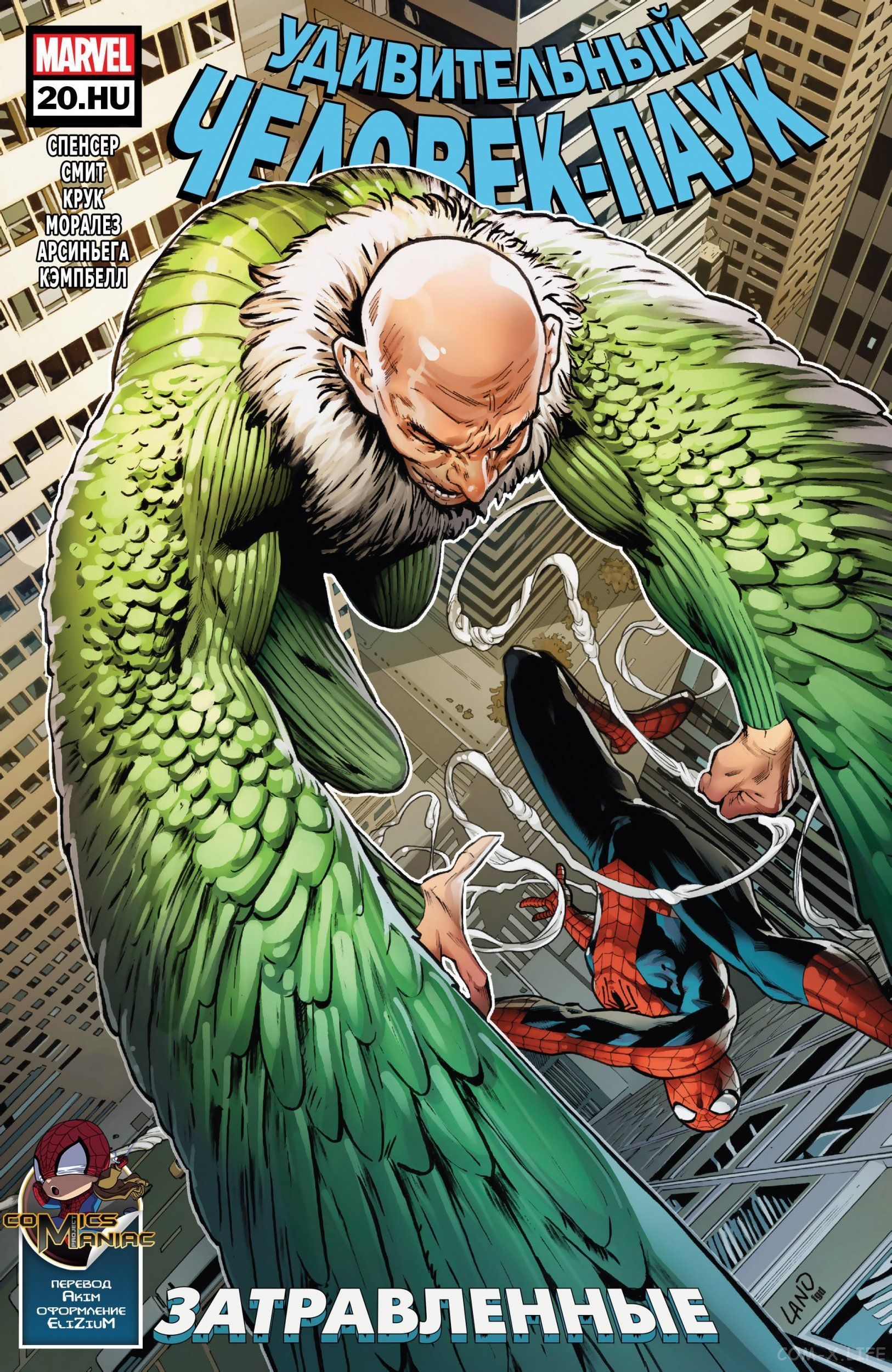 Read Удивительный Человек-паук том 5 Manga Online