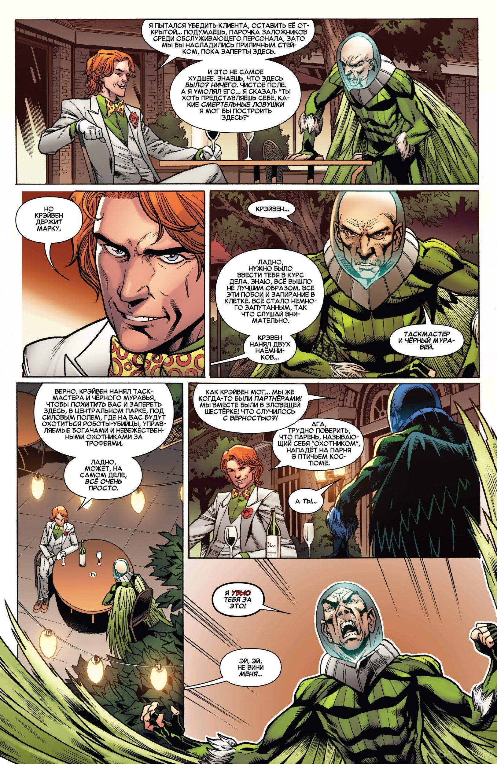 Read Удивительный Человек-паук том 5 Manga Online