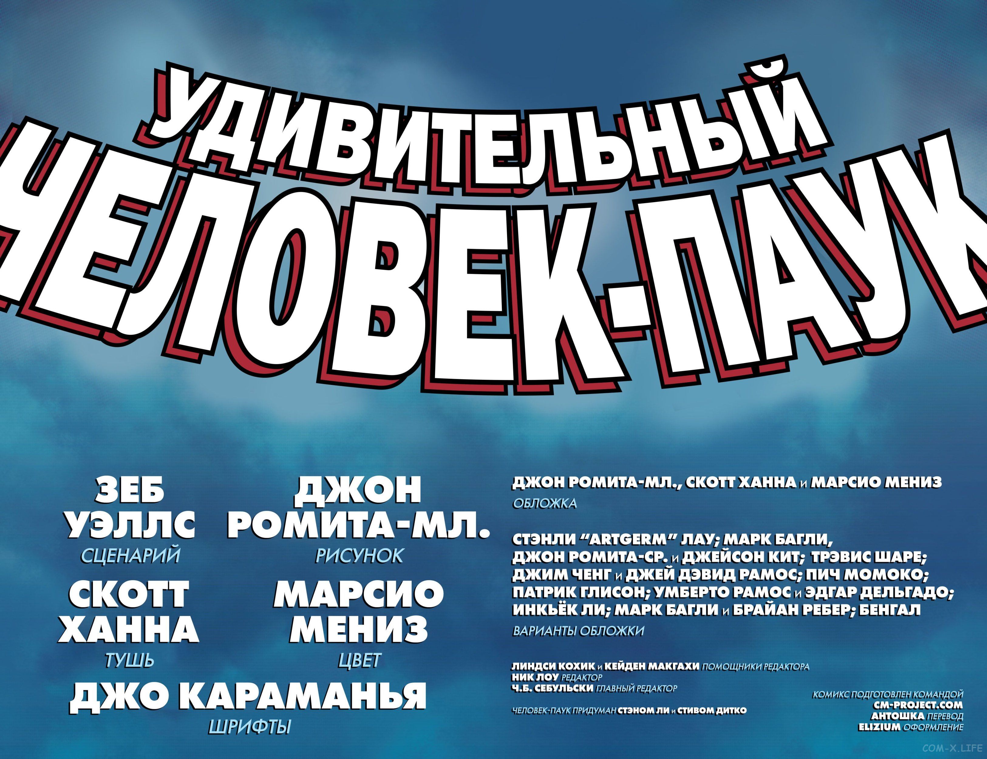 Read Удивительный Человек-паук том 6 Manga Online