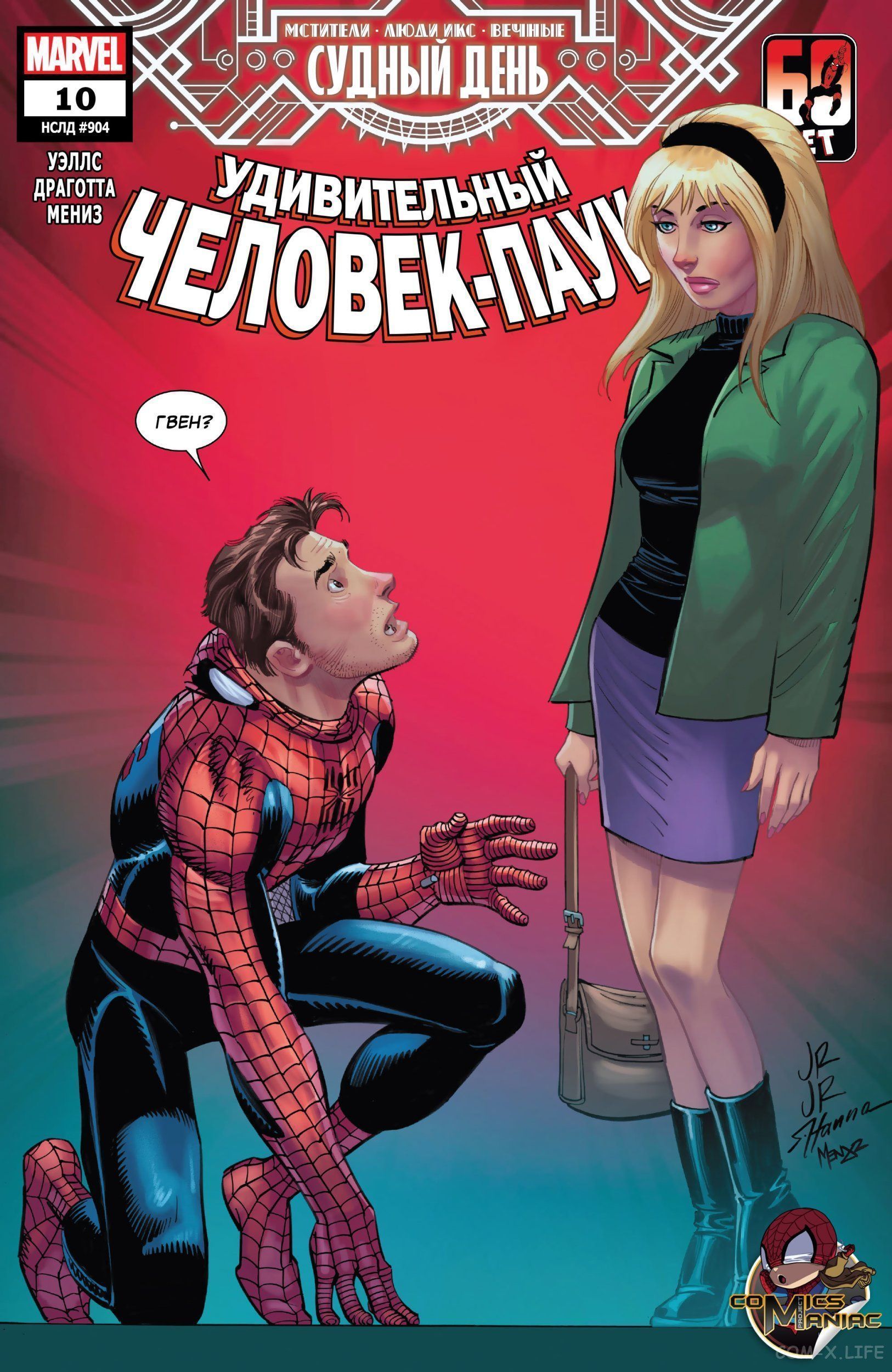 Read Удивительный Человек-паук том 6 Manga Online