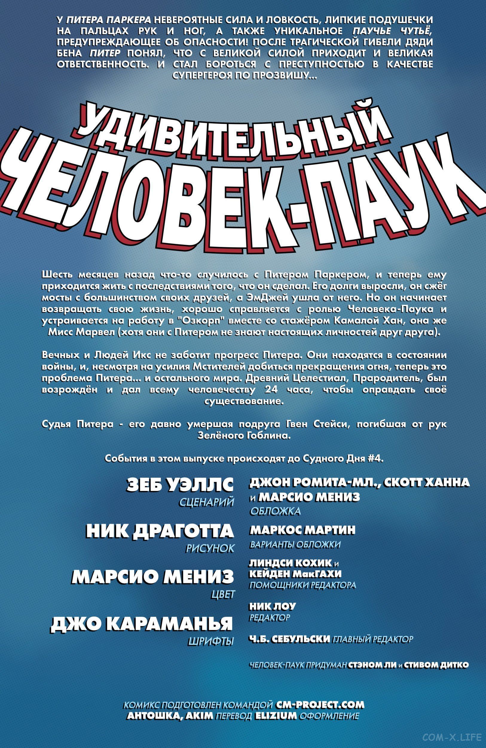 Read Удивительный Человек-паук том 6 Manga Online