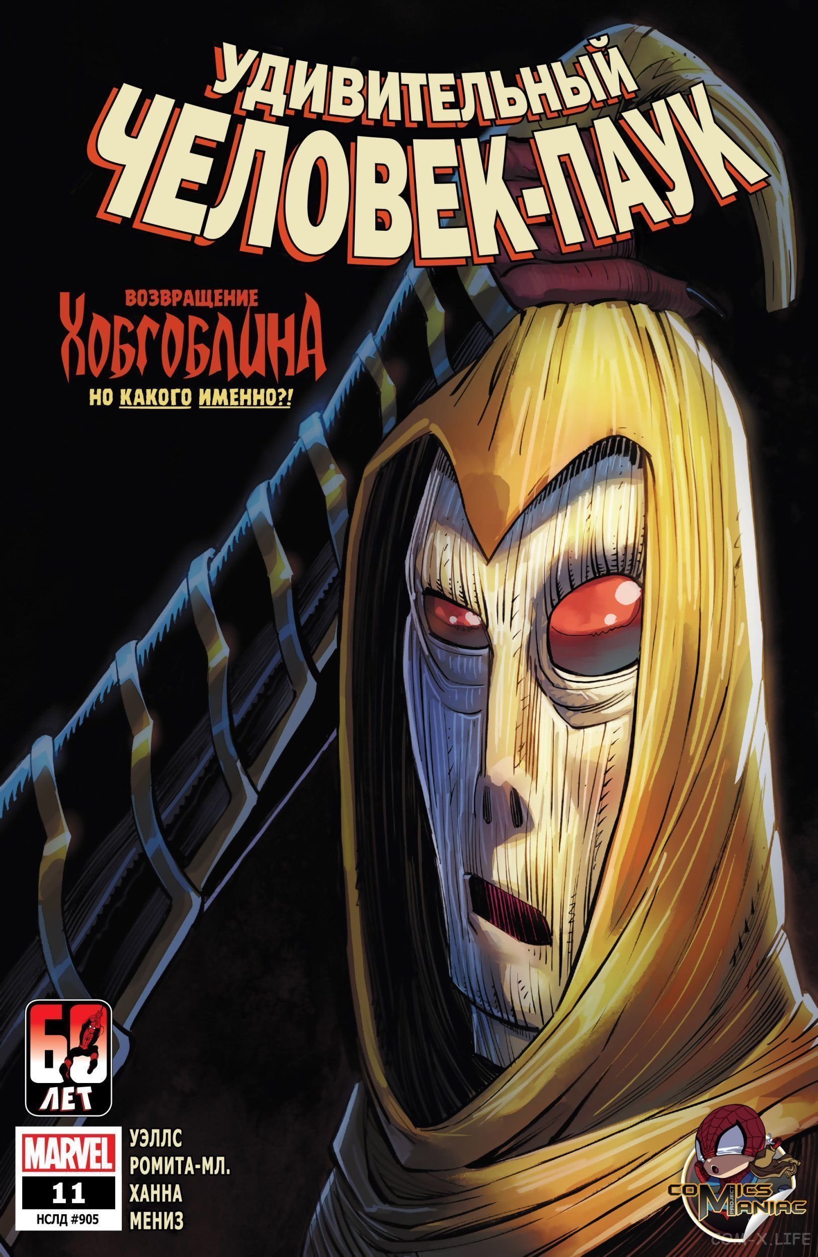 Read Удивительный Человек-паук том 6 Manga Online