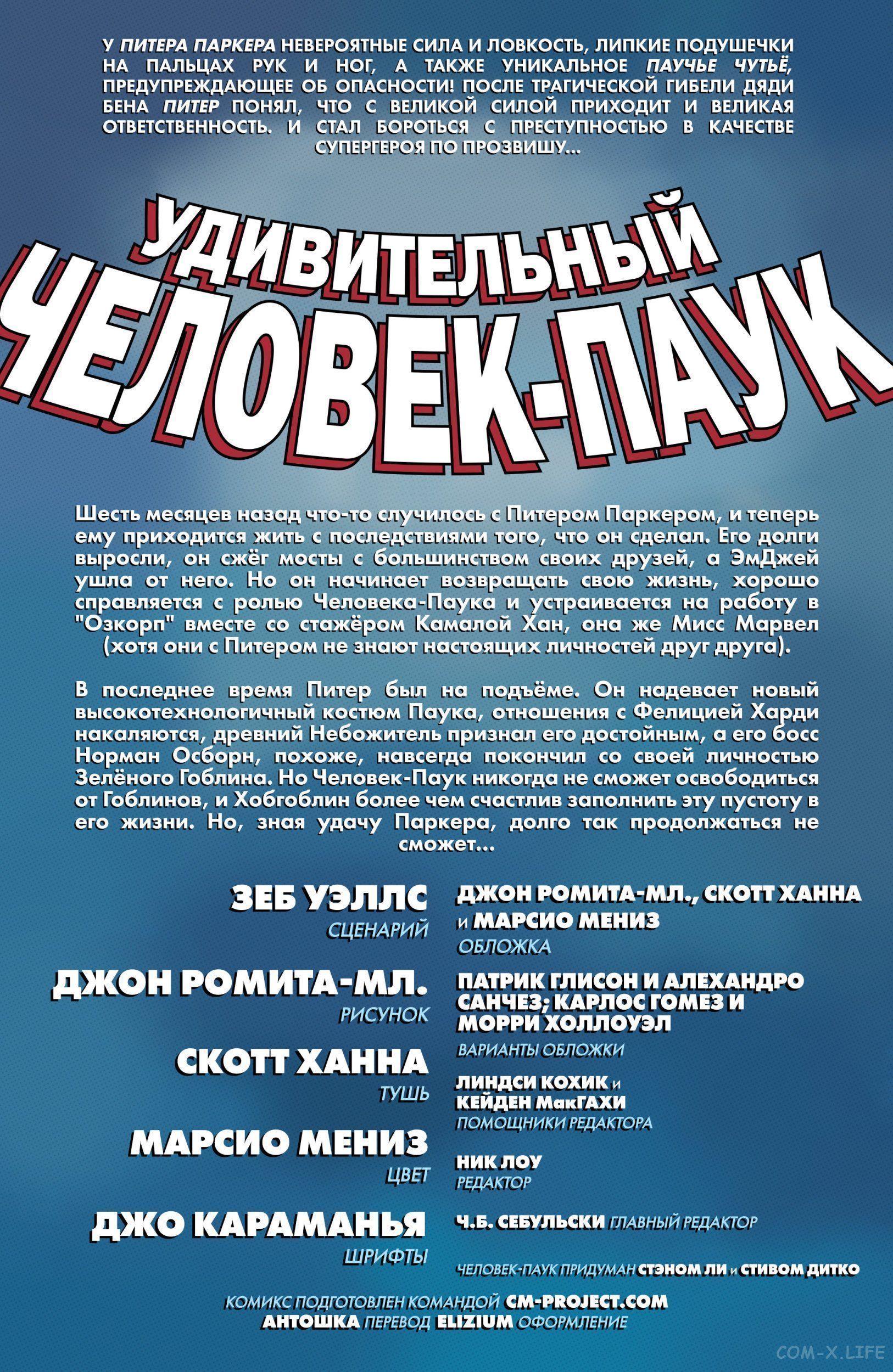 Read Удивительный Человек-паук том 6 Manga Online