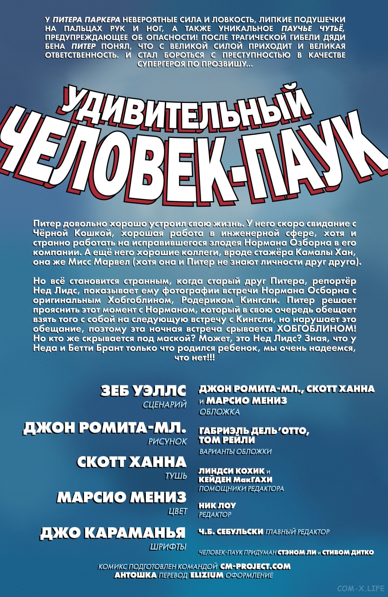 Read Удивительный Человек-паук том 6 Manga Online