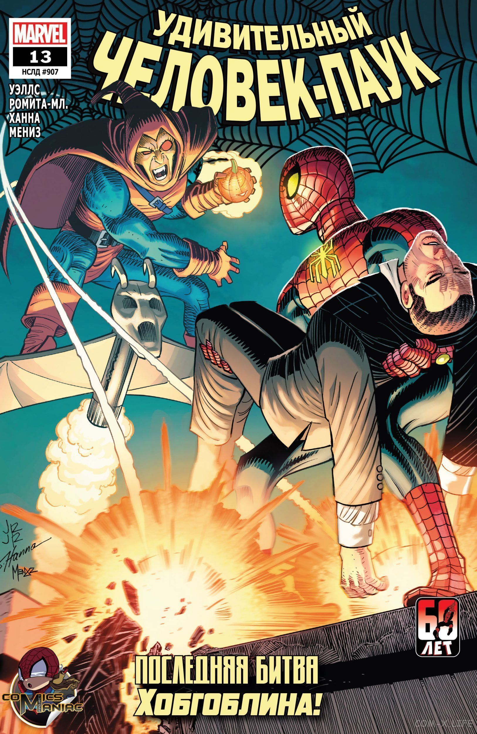 Read Удивительный Человек-паук том 6 Manga Online