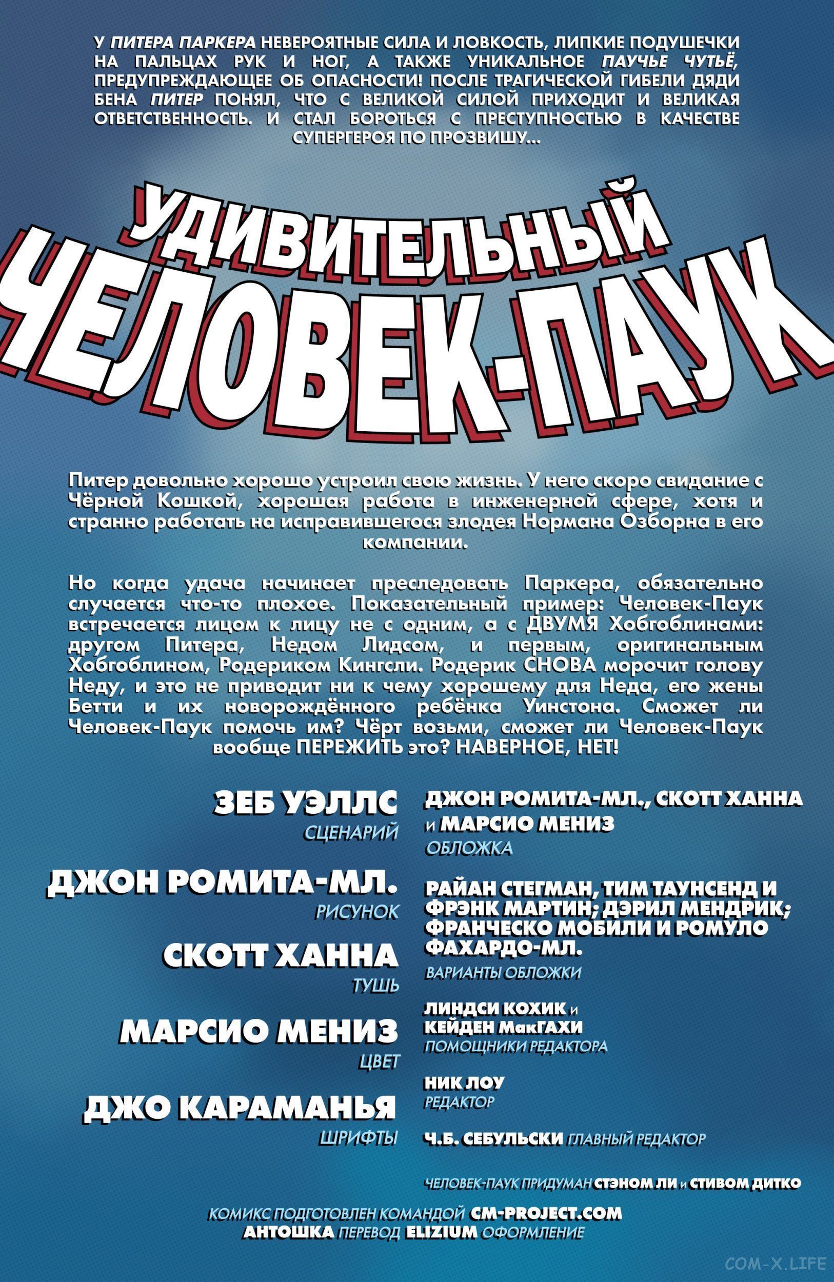 Read Удивительный Человек-паук том 6 Manga Online