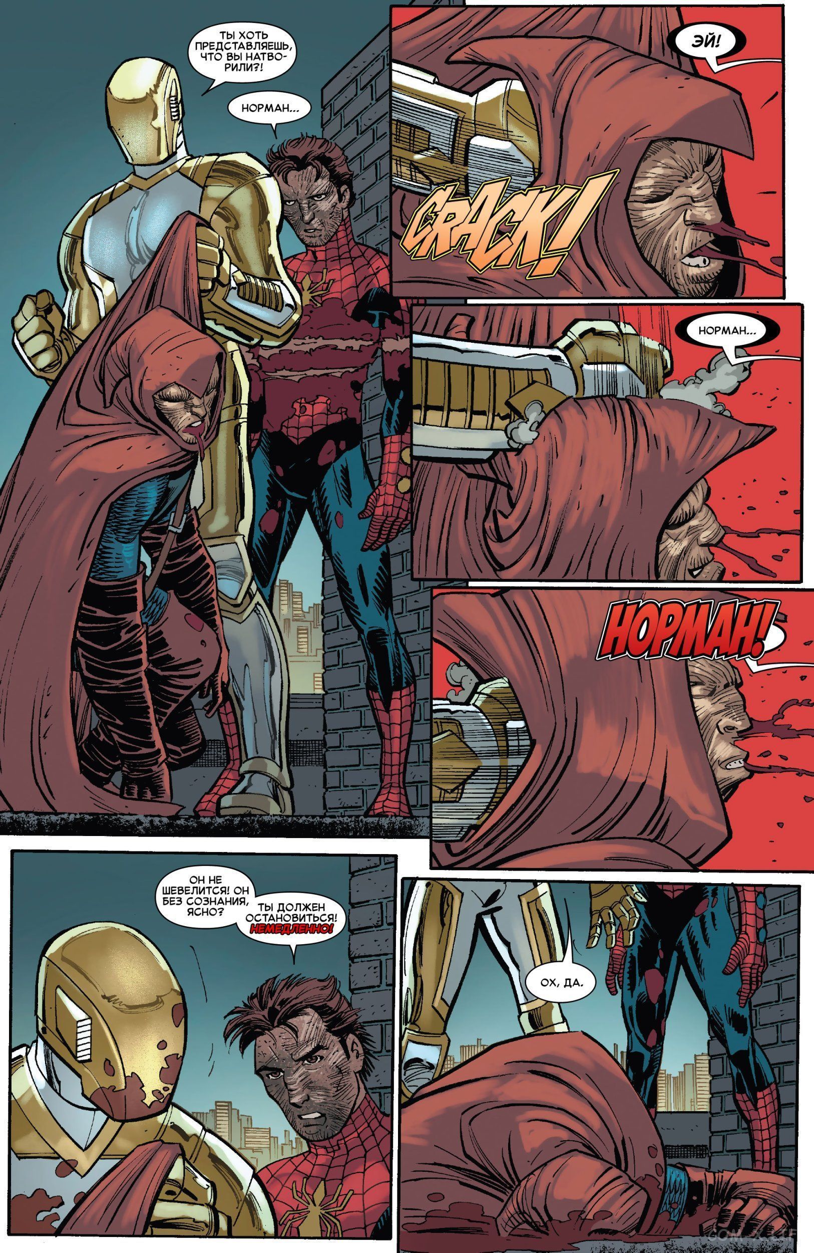 Read Удивительный Человек-паук том 6 Manga Online