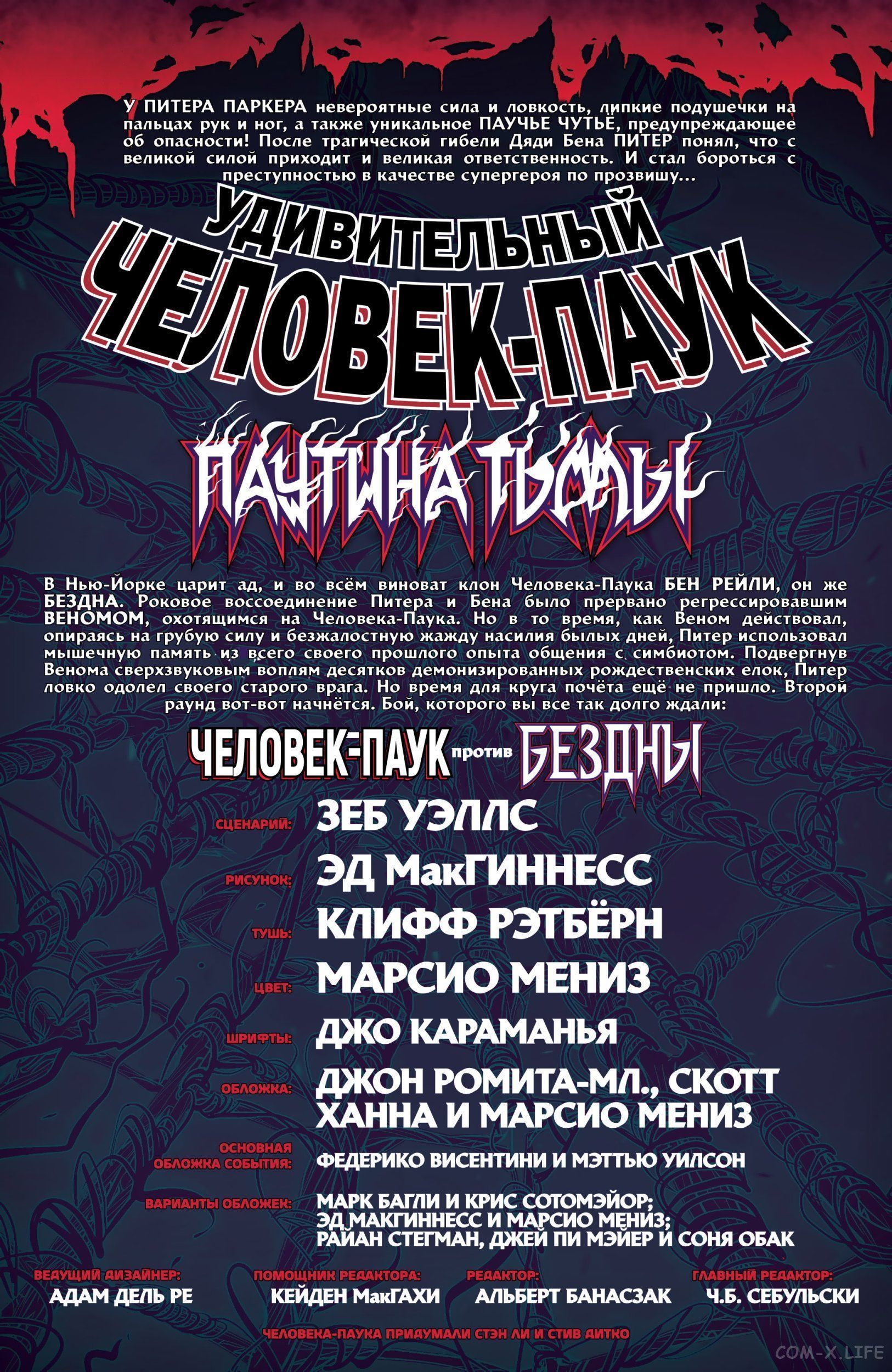Read Удивительный Человек-паук том 6 Manga Online