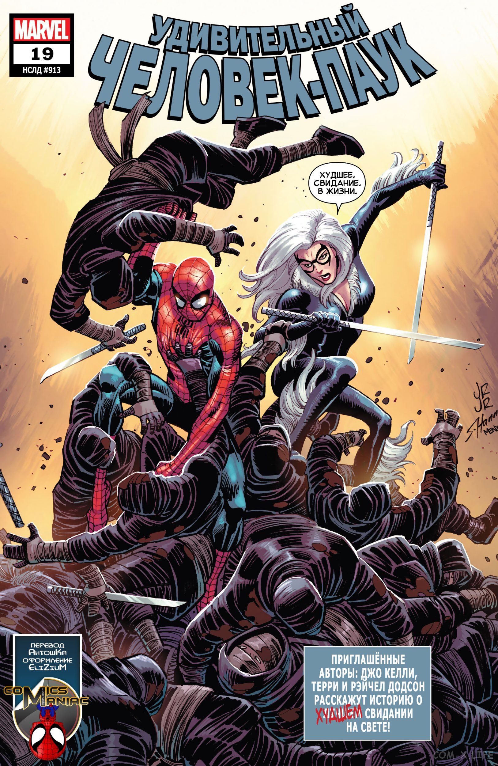 Read Удивительный Человек-паук том 6 Manga Online