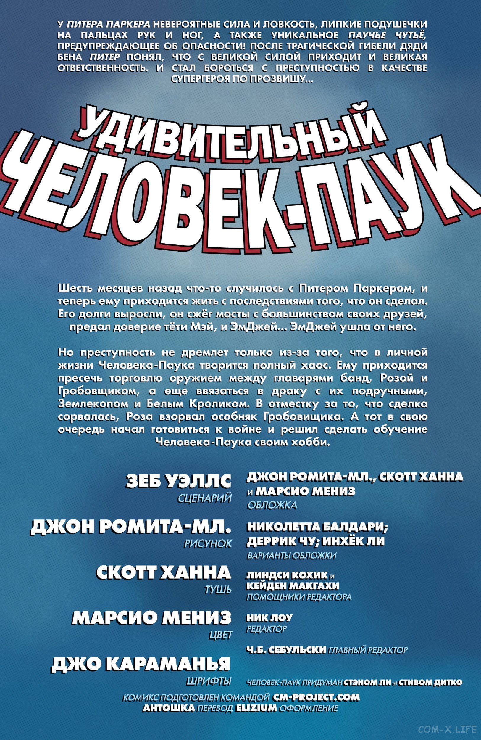 Read Удивительный Человек-паук том 6 Manga Online