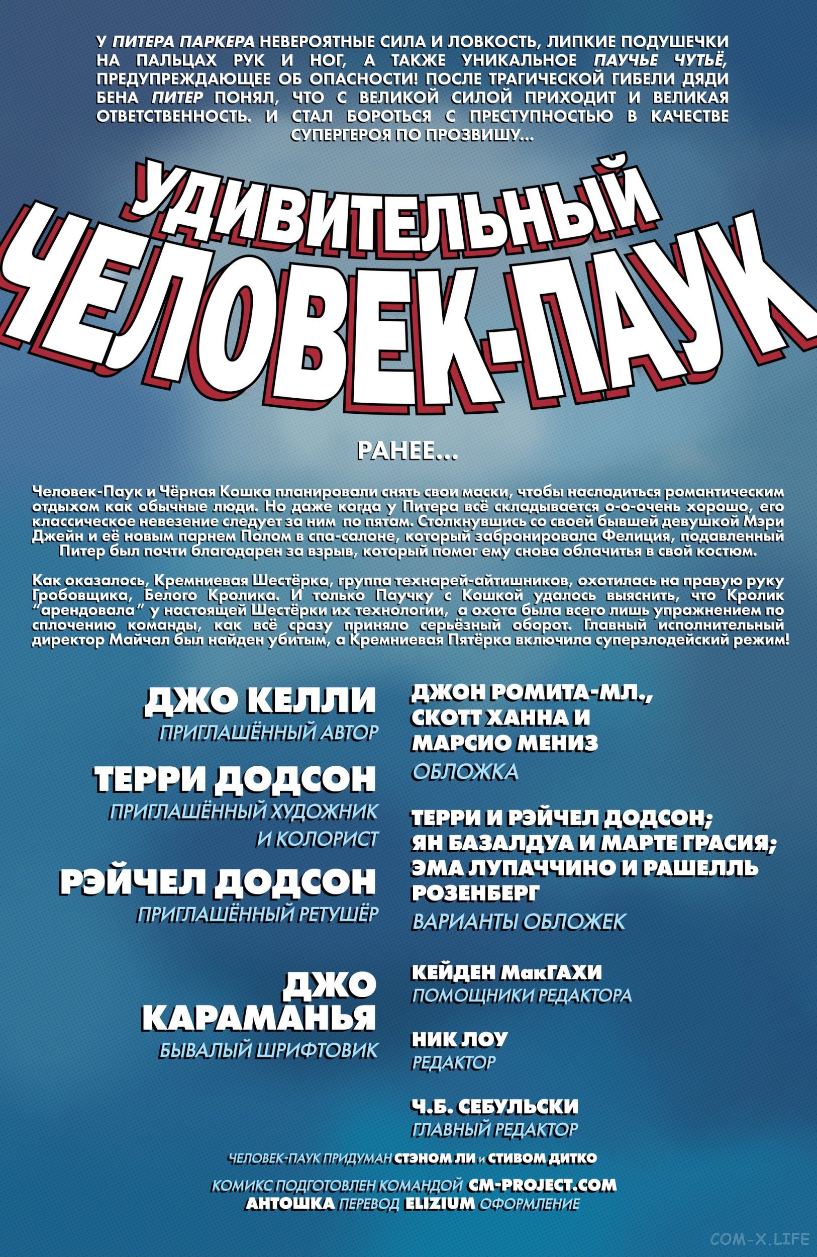 Read Удивительный Человек-паук том 6 Manga Online