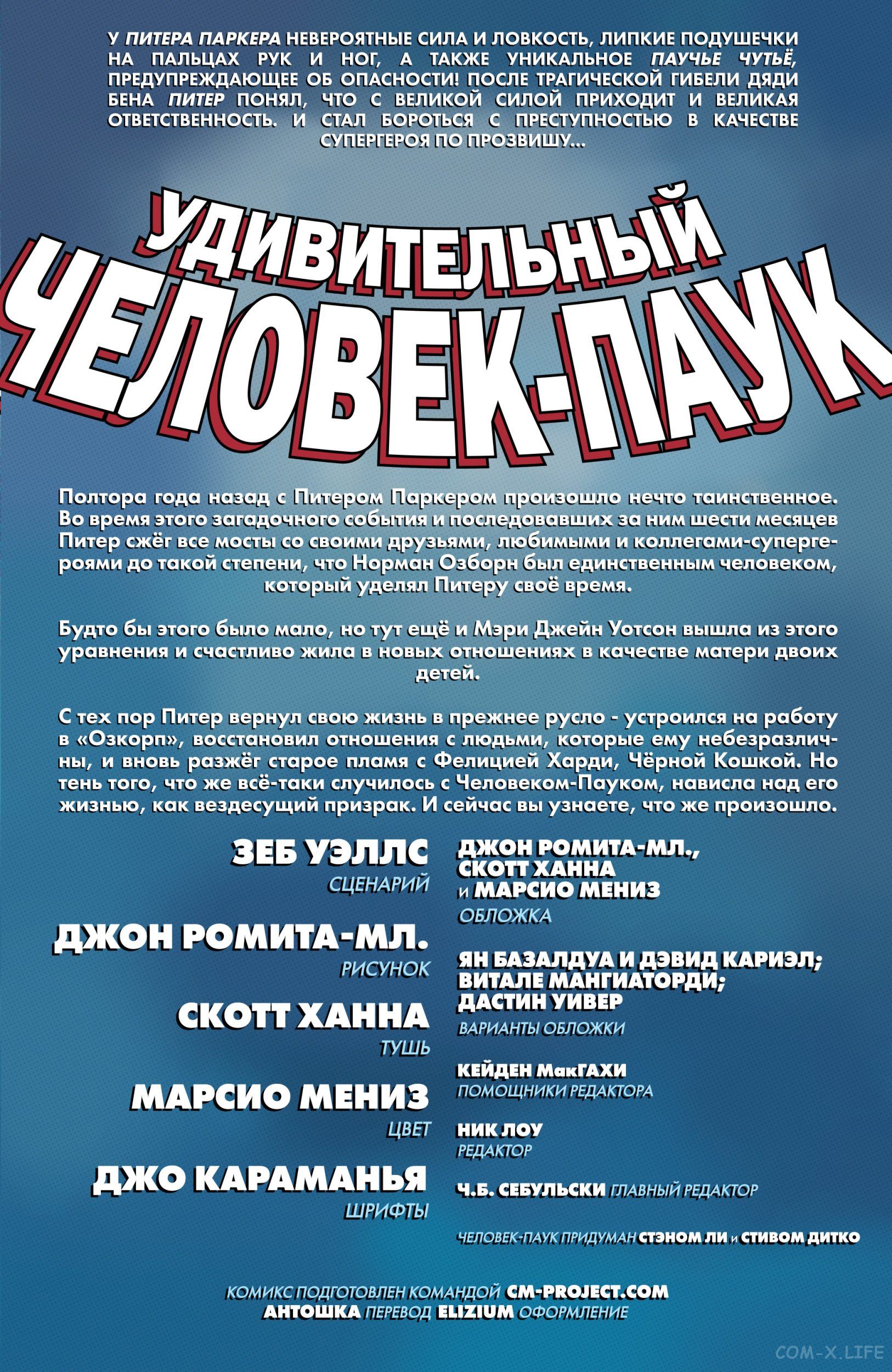 Read Удивительный Человек-паук том 6 Manga Online