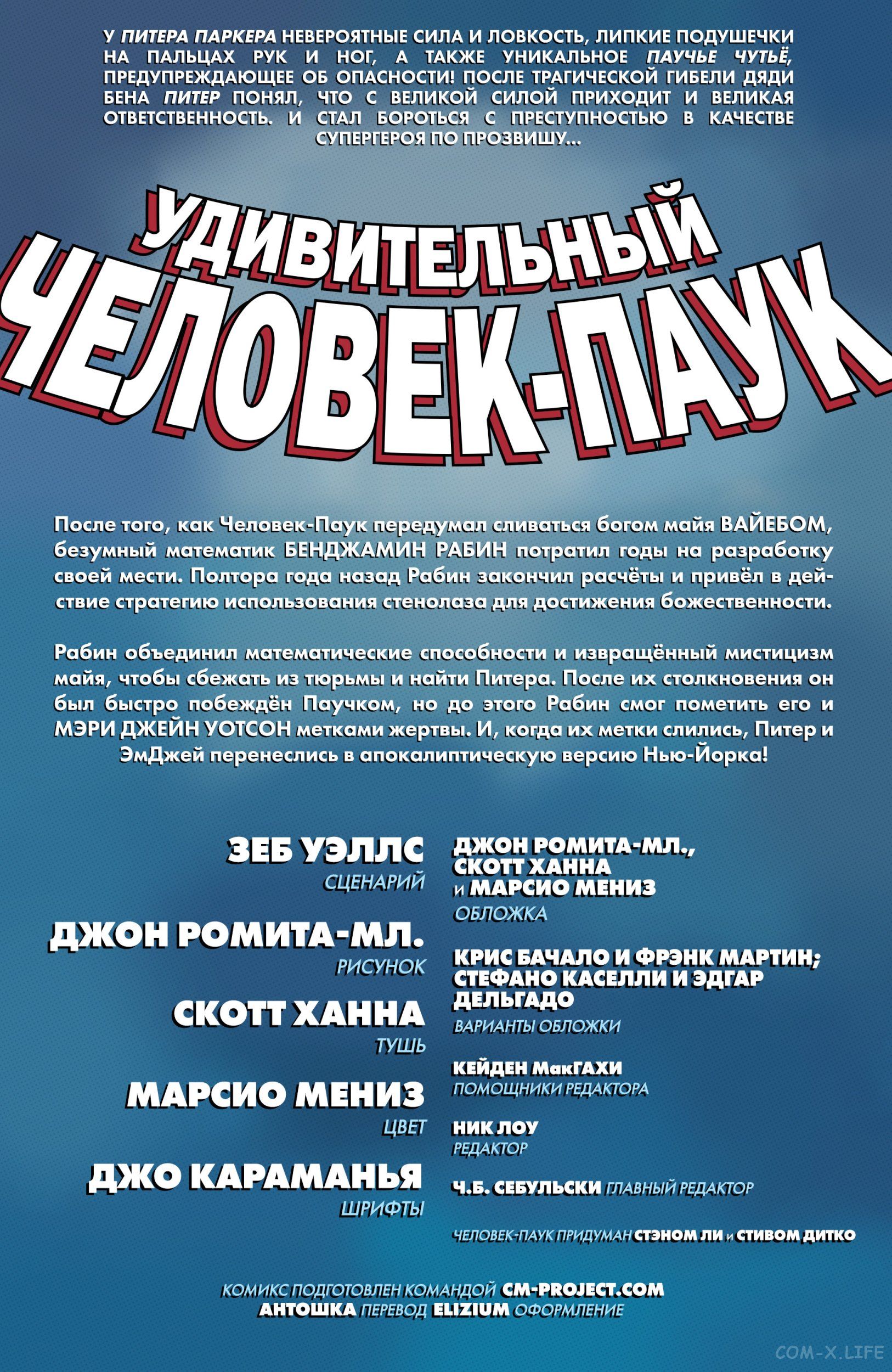 Read Удивительный Человек-паук том 6 Manga Online