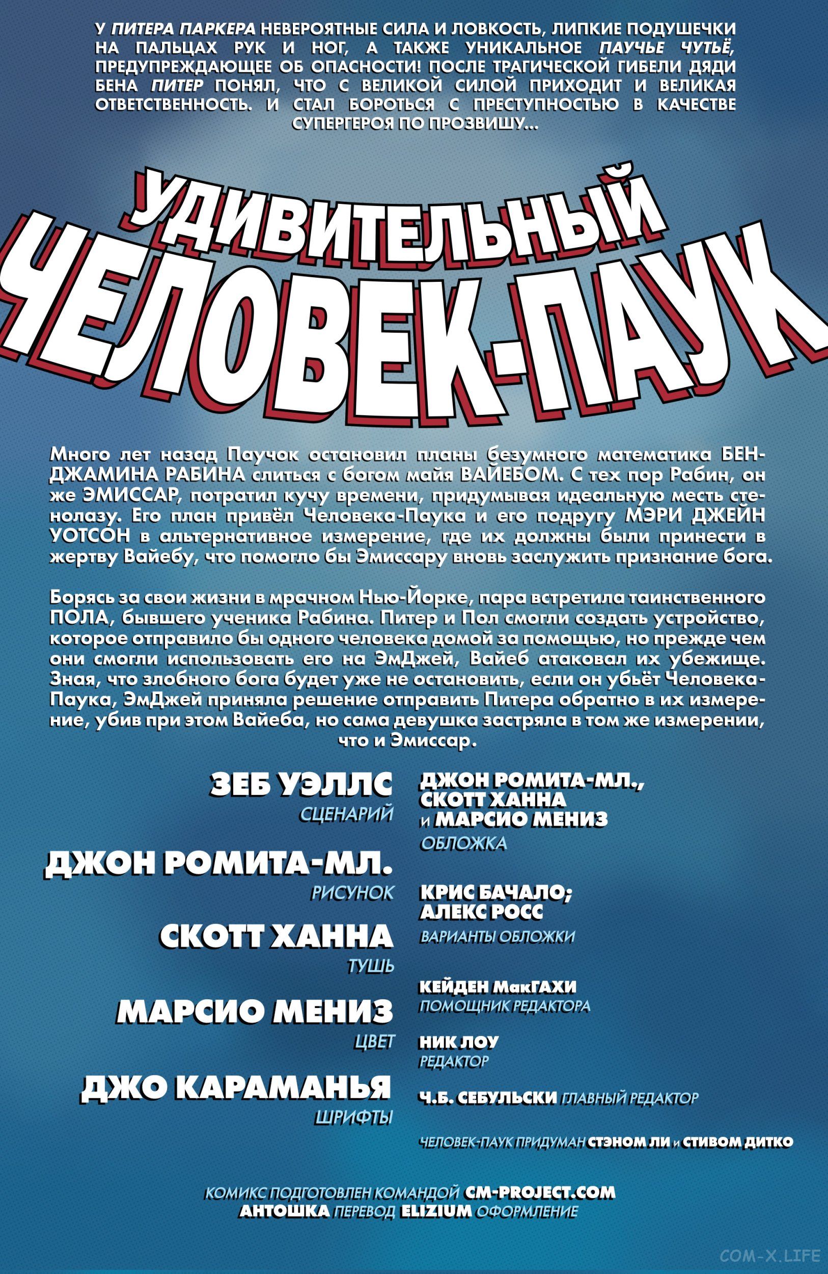 Read Удивительный Человек-паук том 6 Manga Online