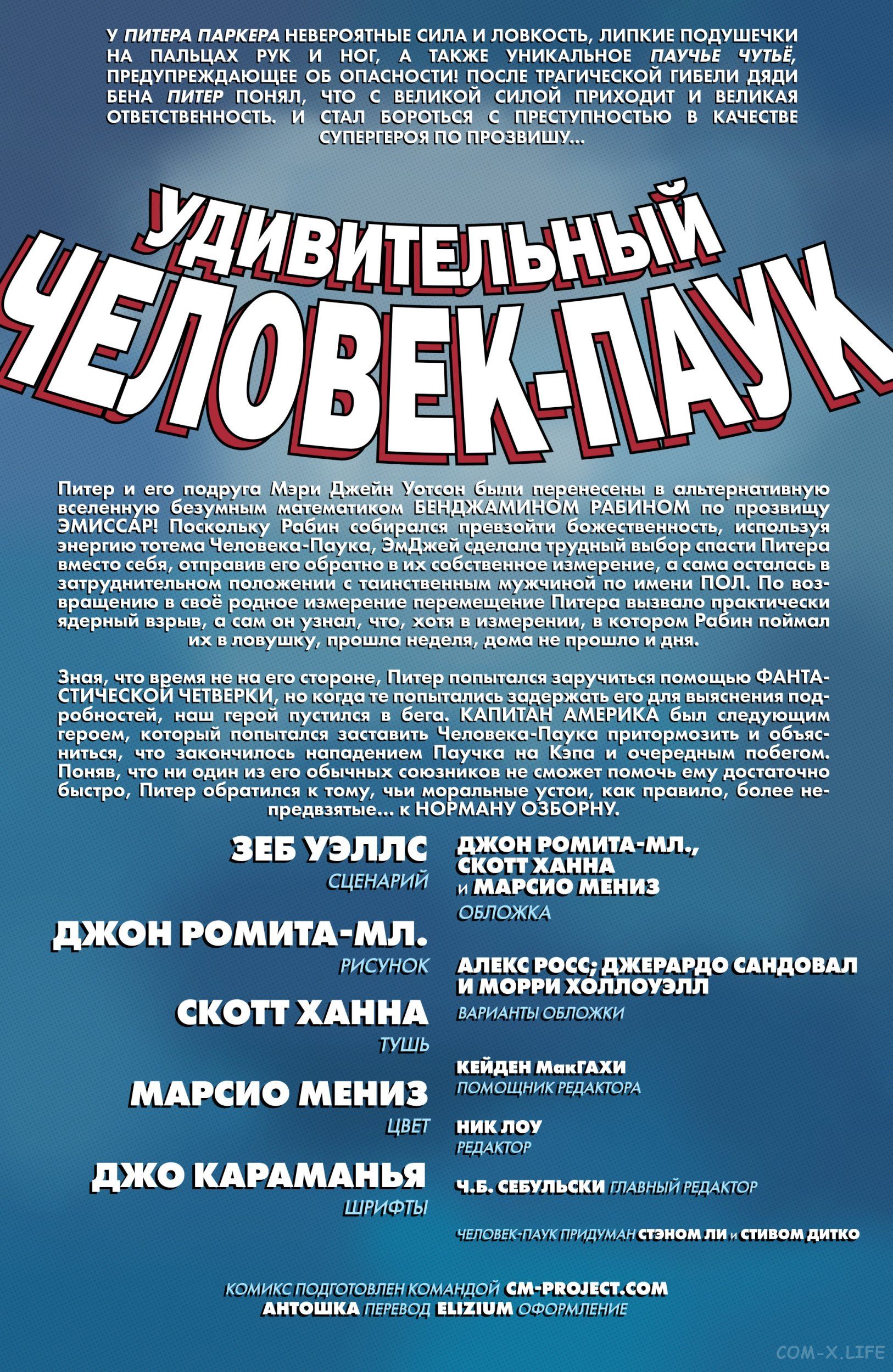 Read Удивительный Человек-паук том 6 Manga Online