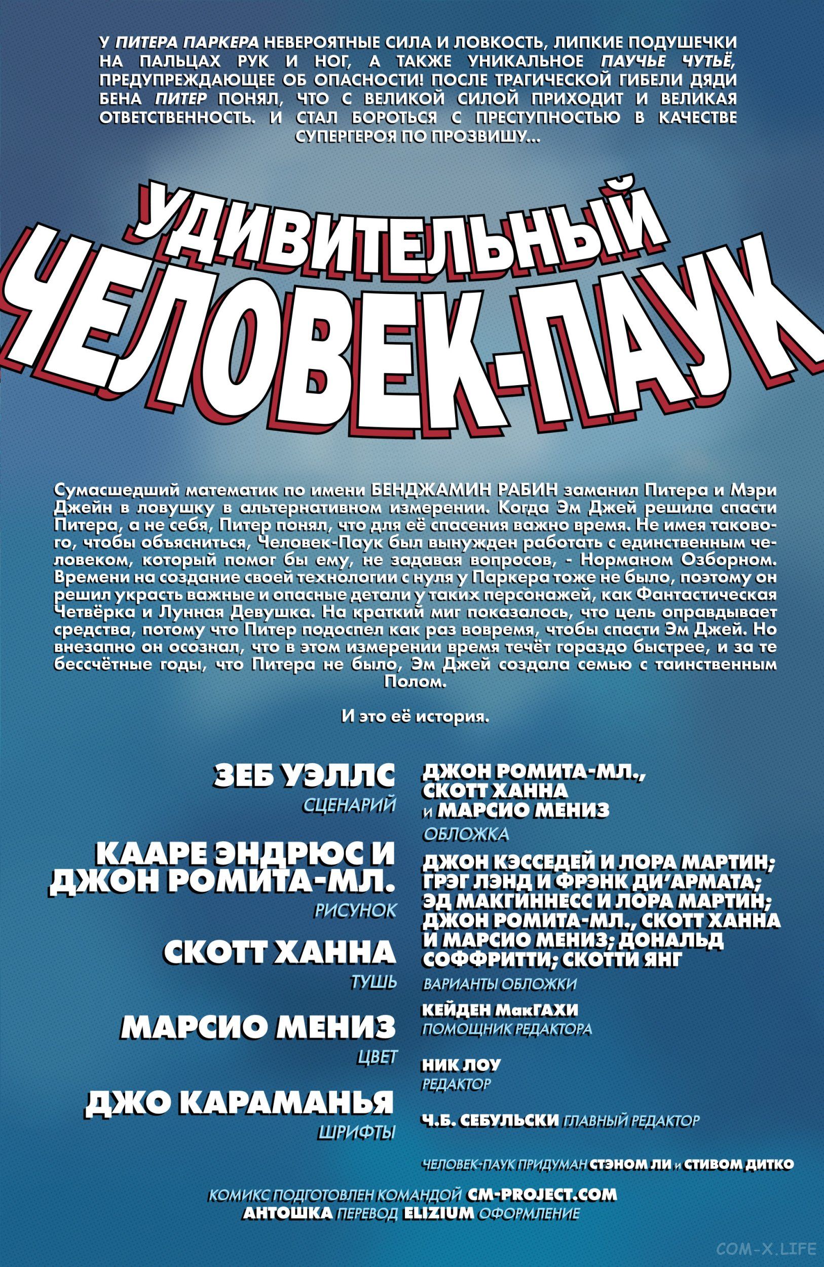 Read Удивительный Человек-паук том 6 Manga Online