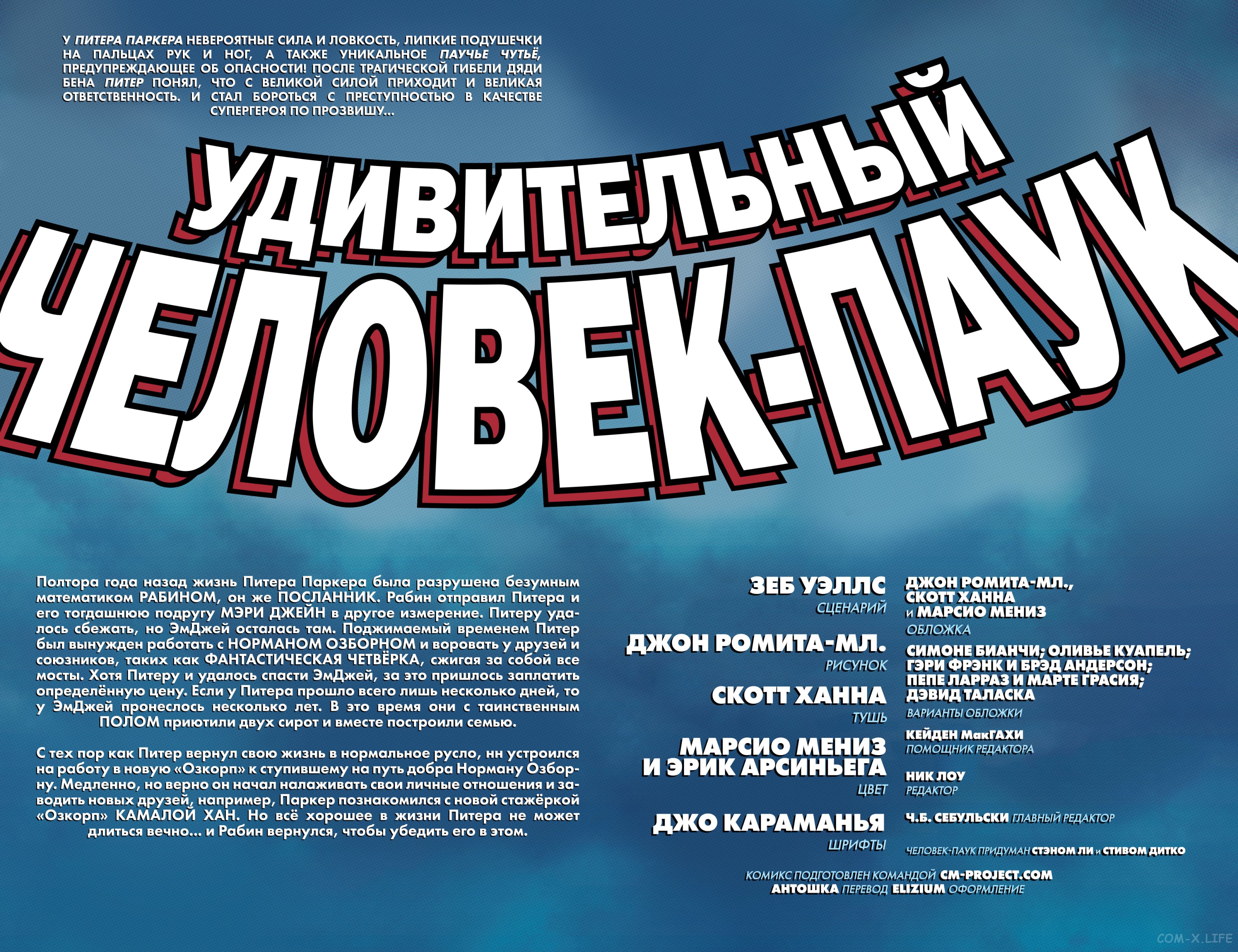 Read Удивительный Человек-паук том 6 Manga Online
