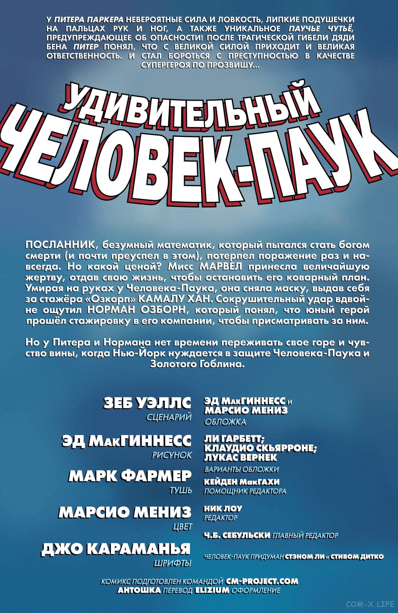 Read Удивительный Человек-паук том 6 Manga Online