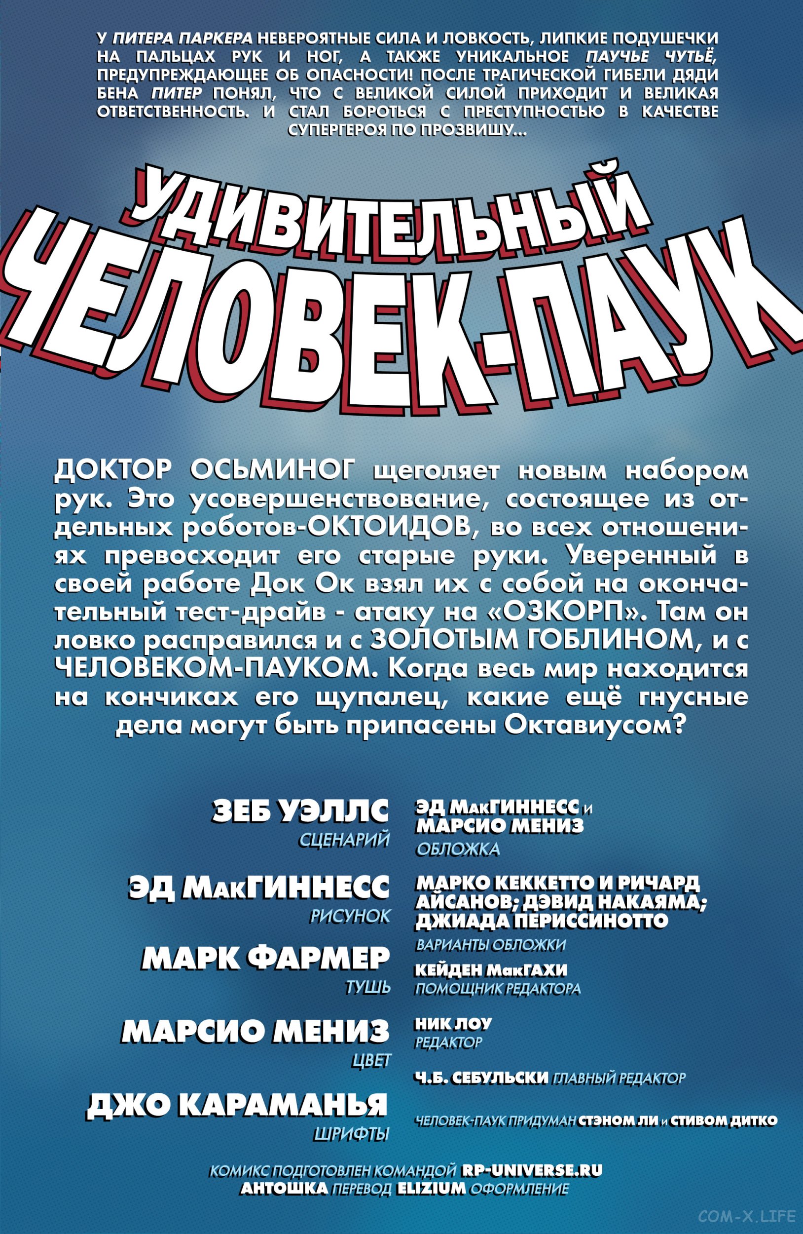 Read Удивительный Человек-паук том 6 Manga Online