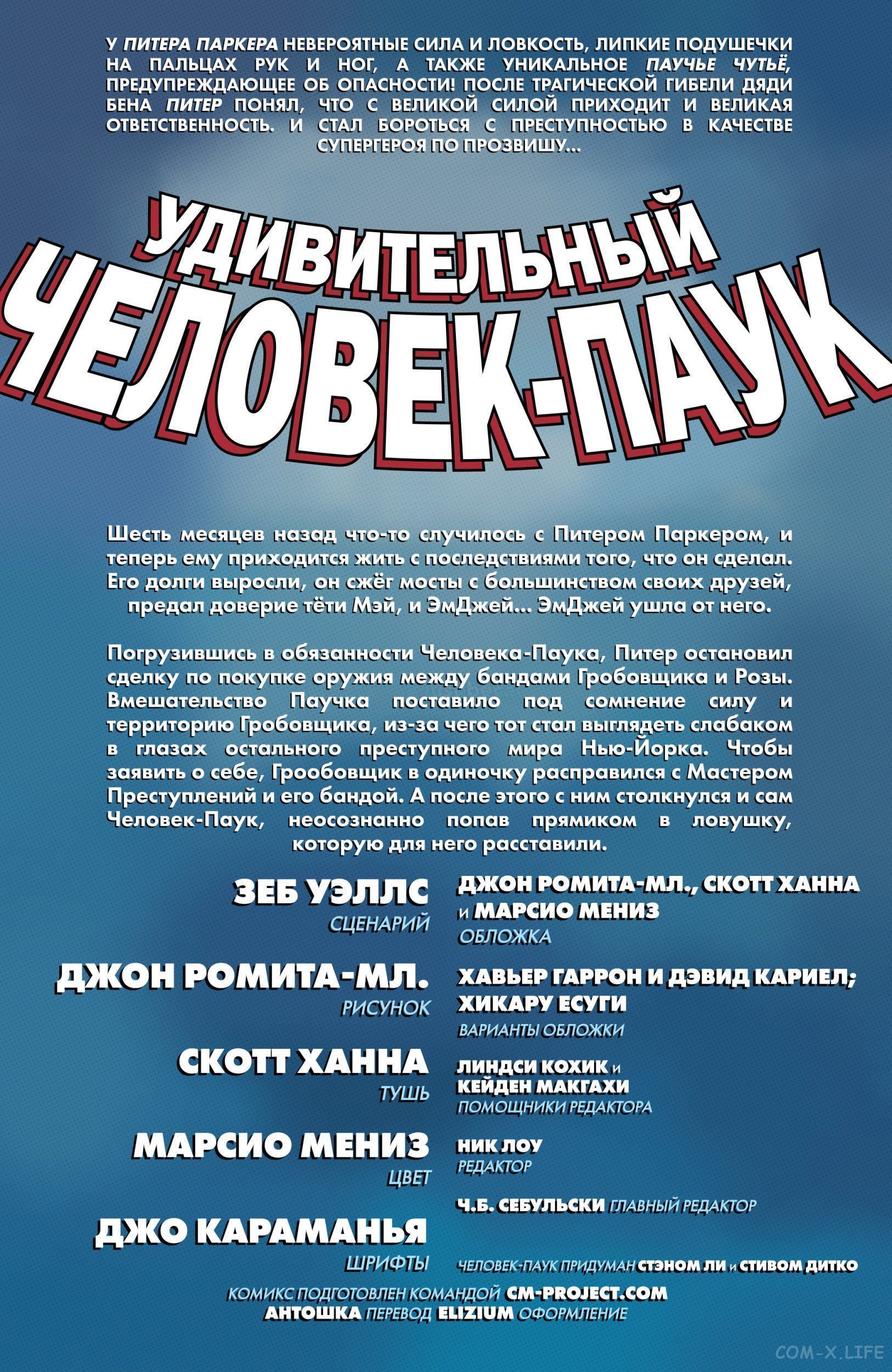 Read Удивительный Человек-паук том 6 Manga Online