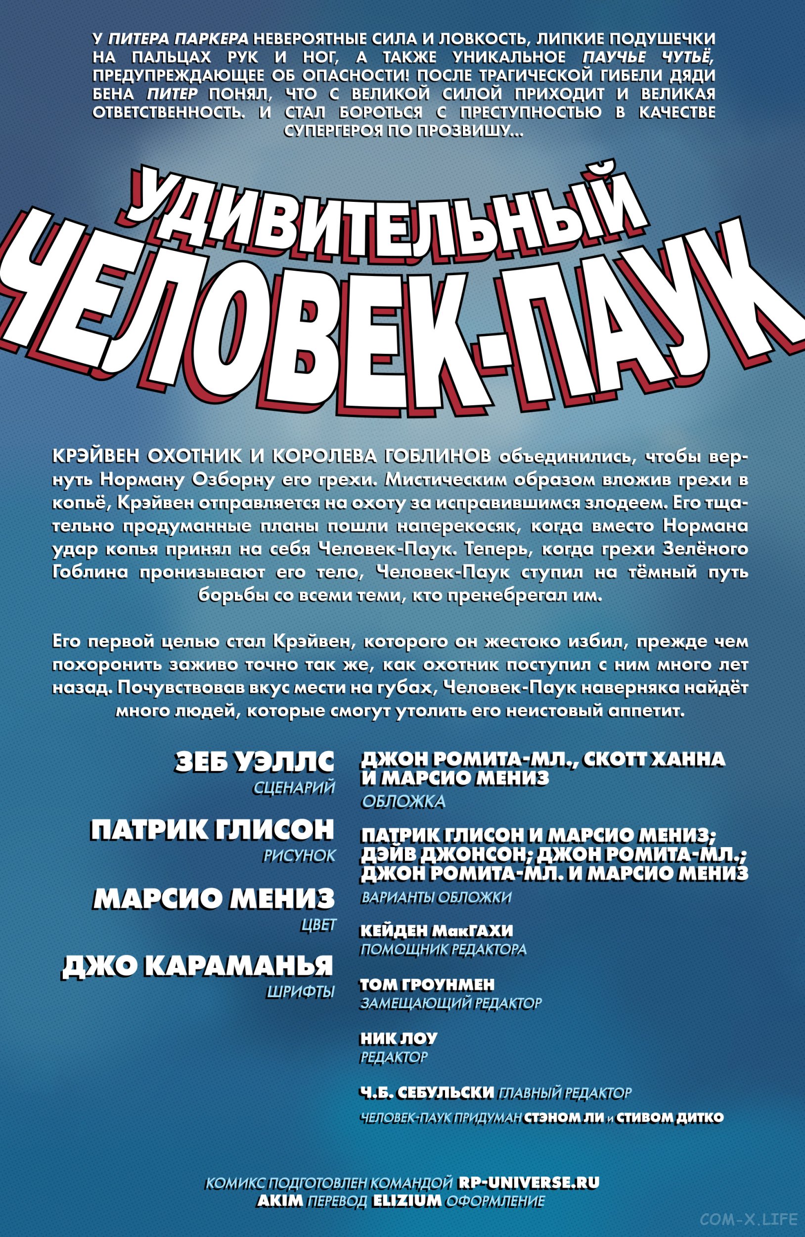 Read Удивительный Человек-паук том 6 Manga Online
