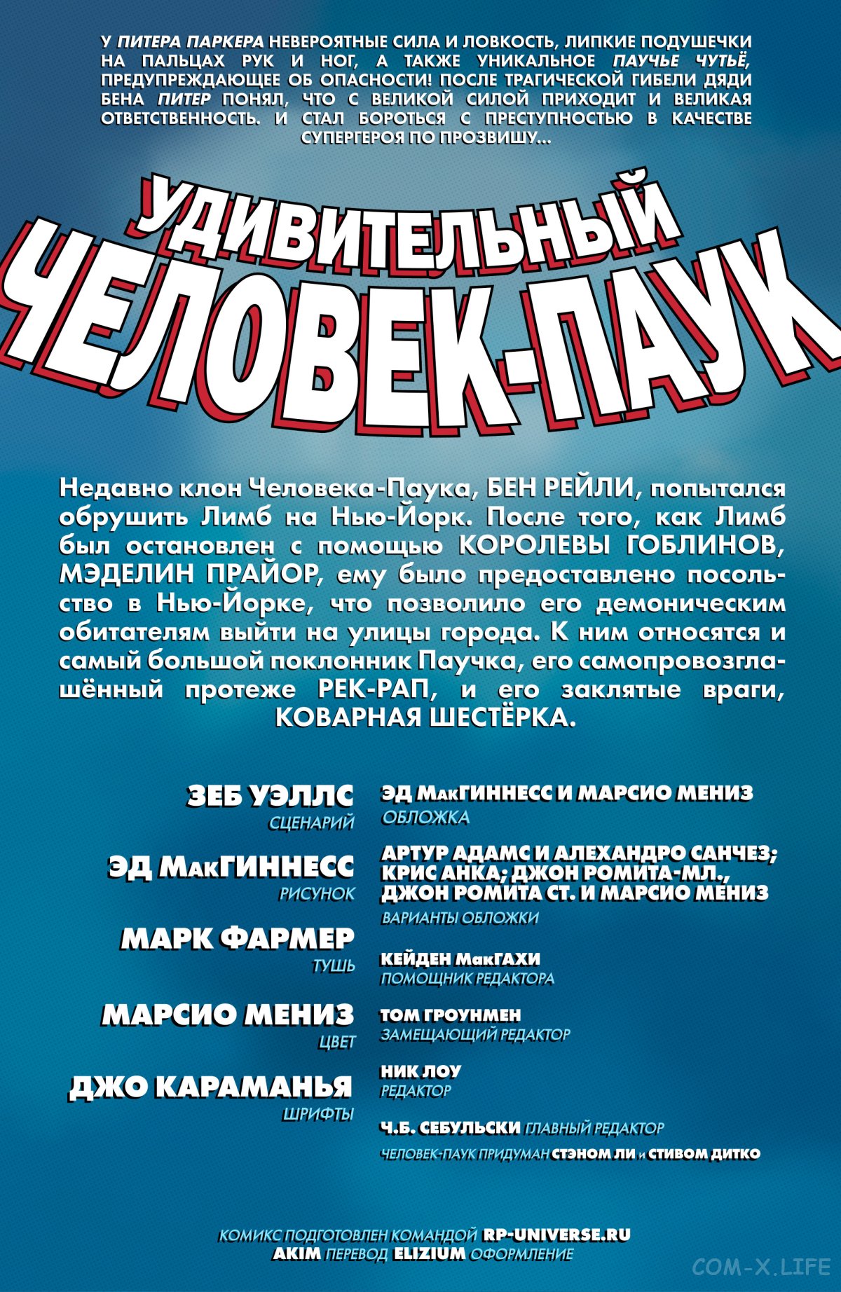 Read Удивительный Человек-паук том 6 Manga Online