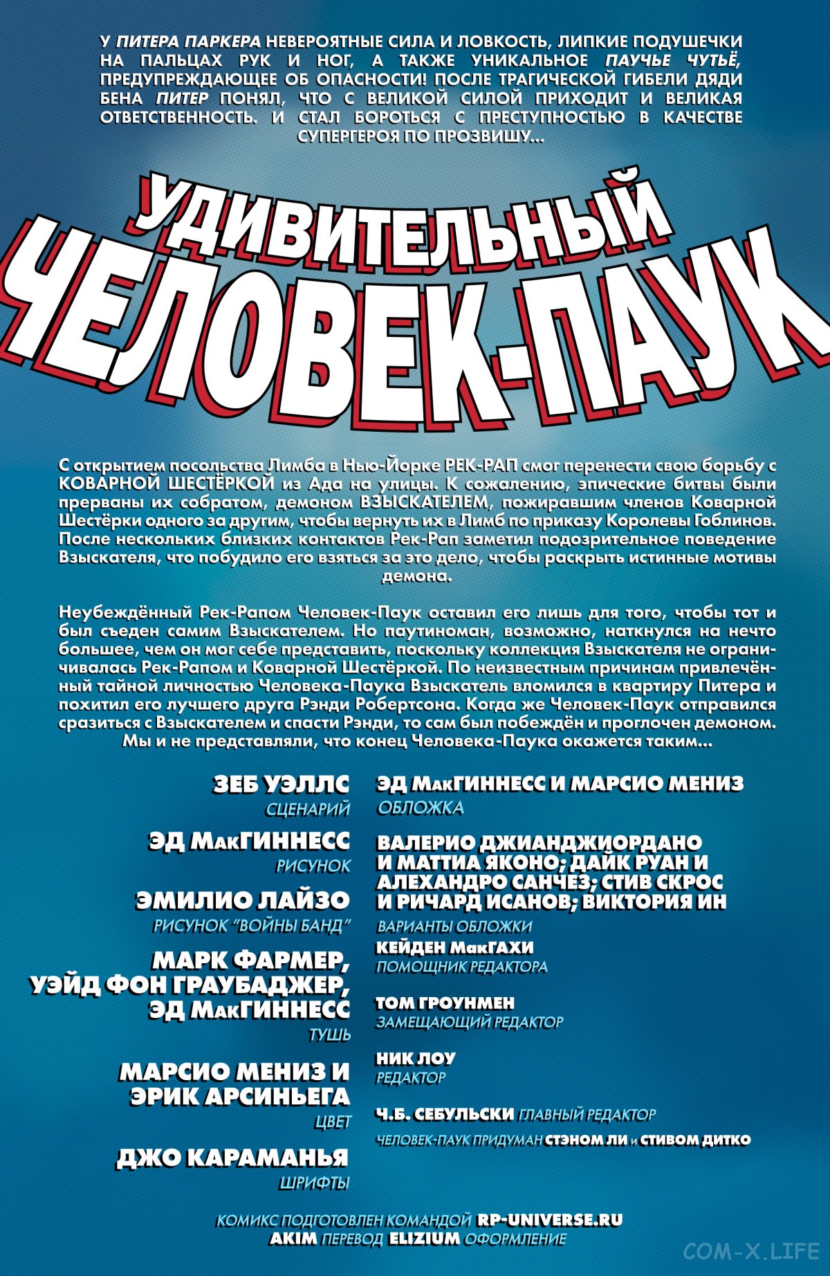 Read Удивительный Человек-паук том 6 Manga Online