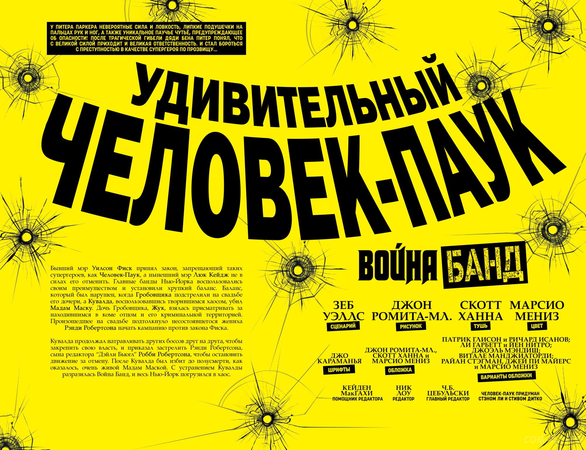 Read Удивительный Человек-паук том 6 Manga Online