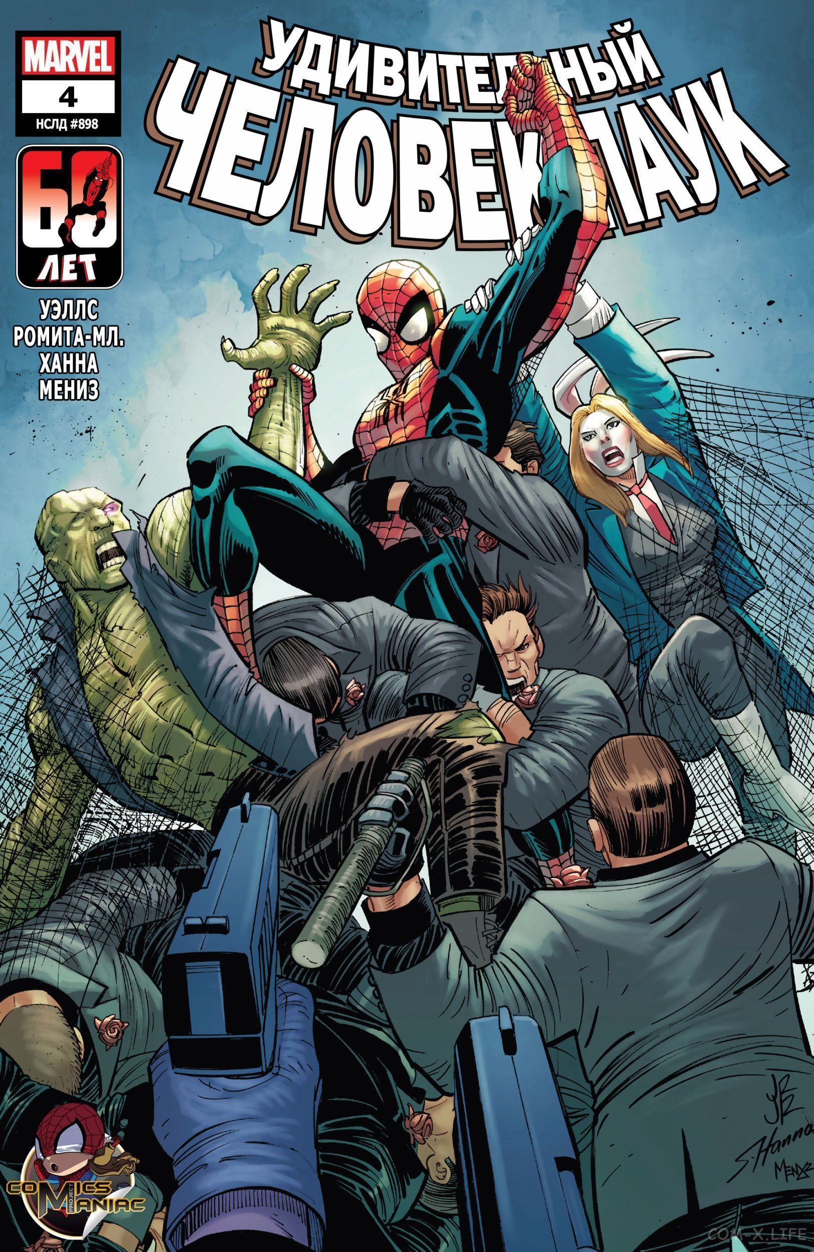 Read Удивительный Человек-паук том 6 Manga Online