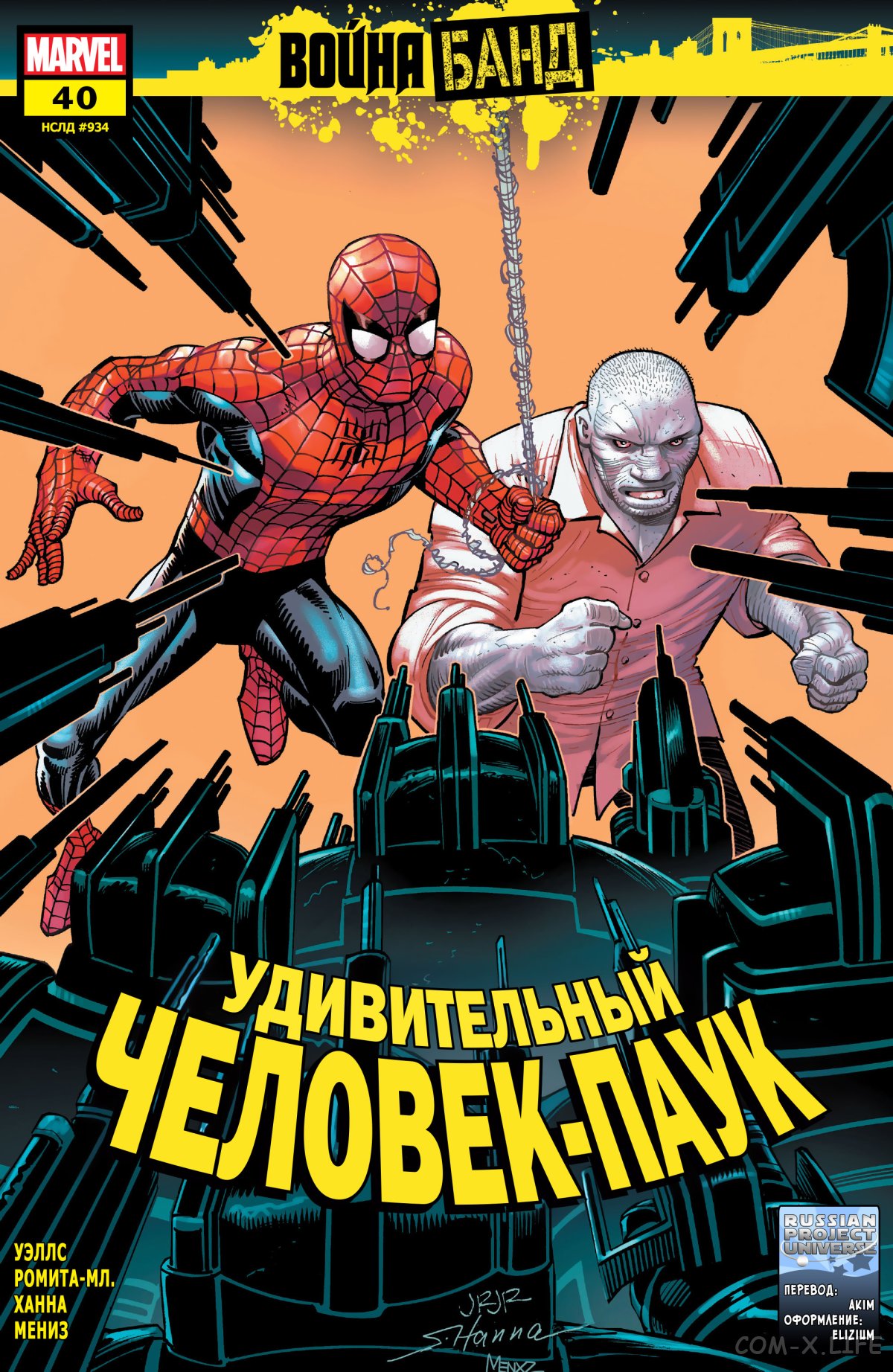Read Удивительный Человек-паук том 6 Manga Online