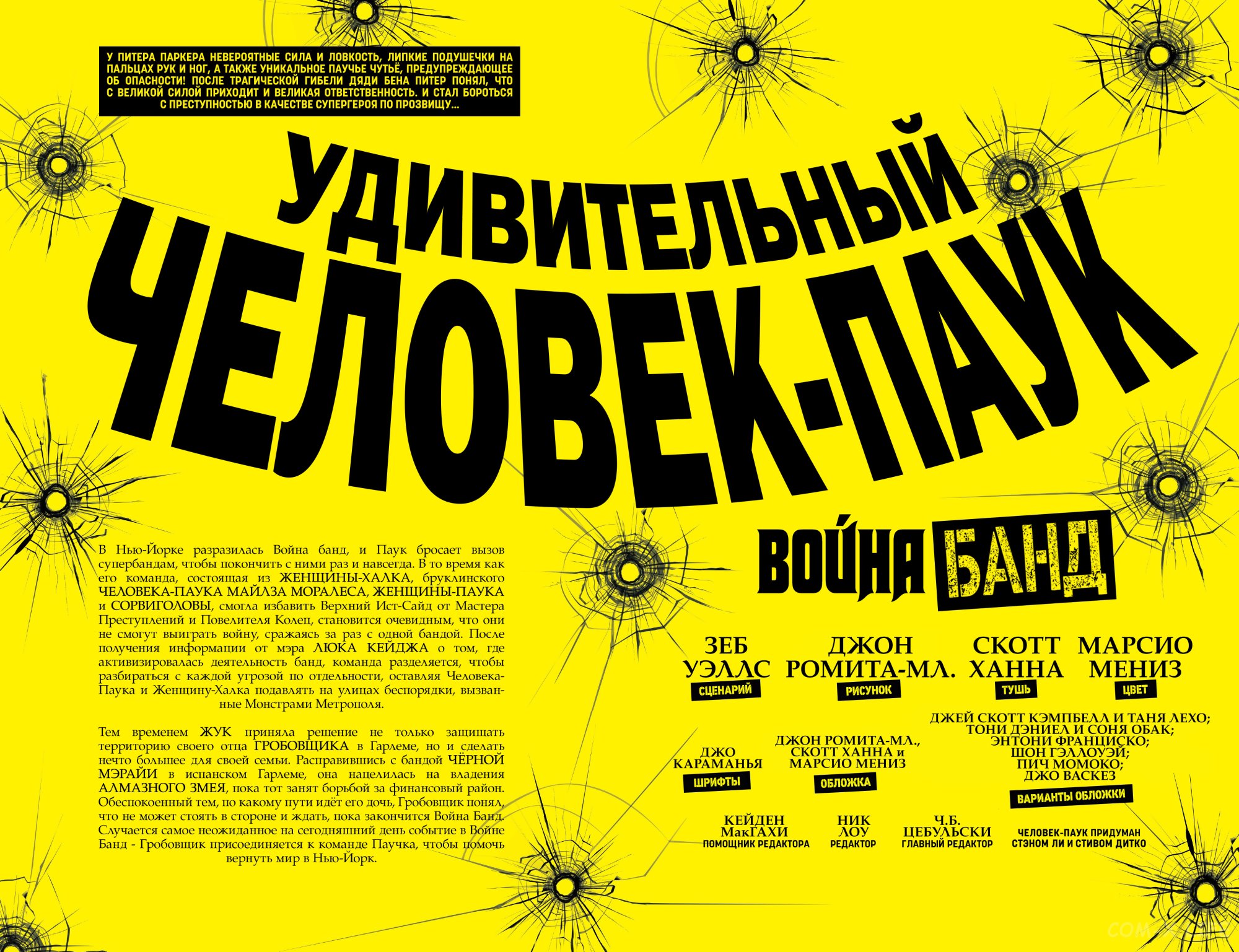 Read Удивительный Человек-паук том 6 Manga Online
