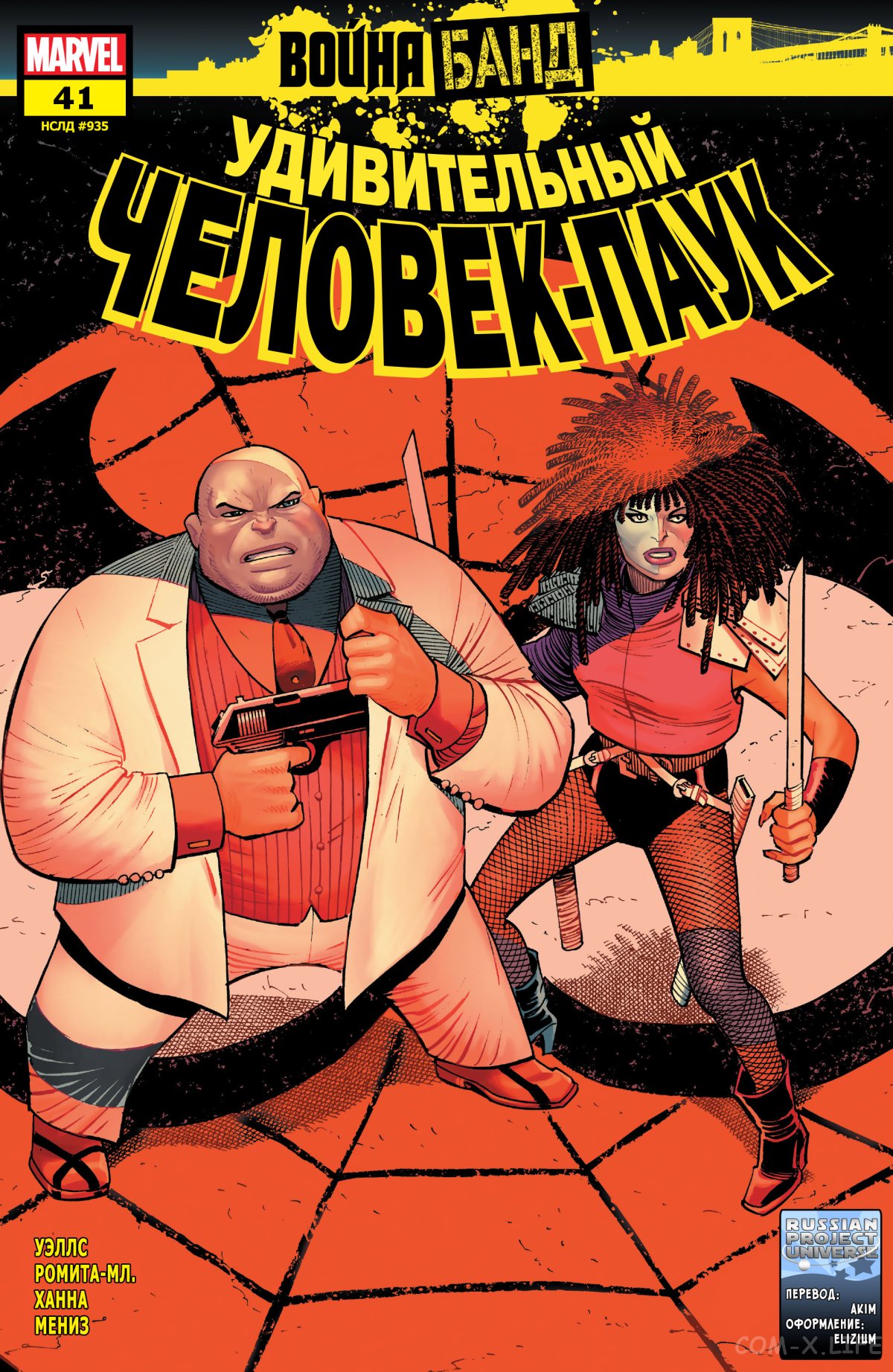 Read Удивительный Человек-паук том 6 Manga Online