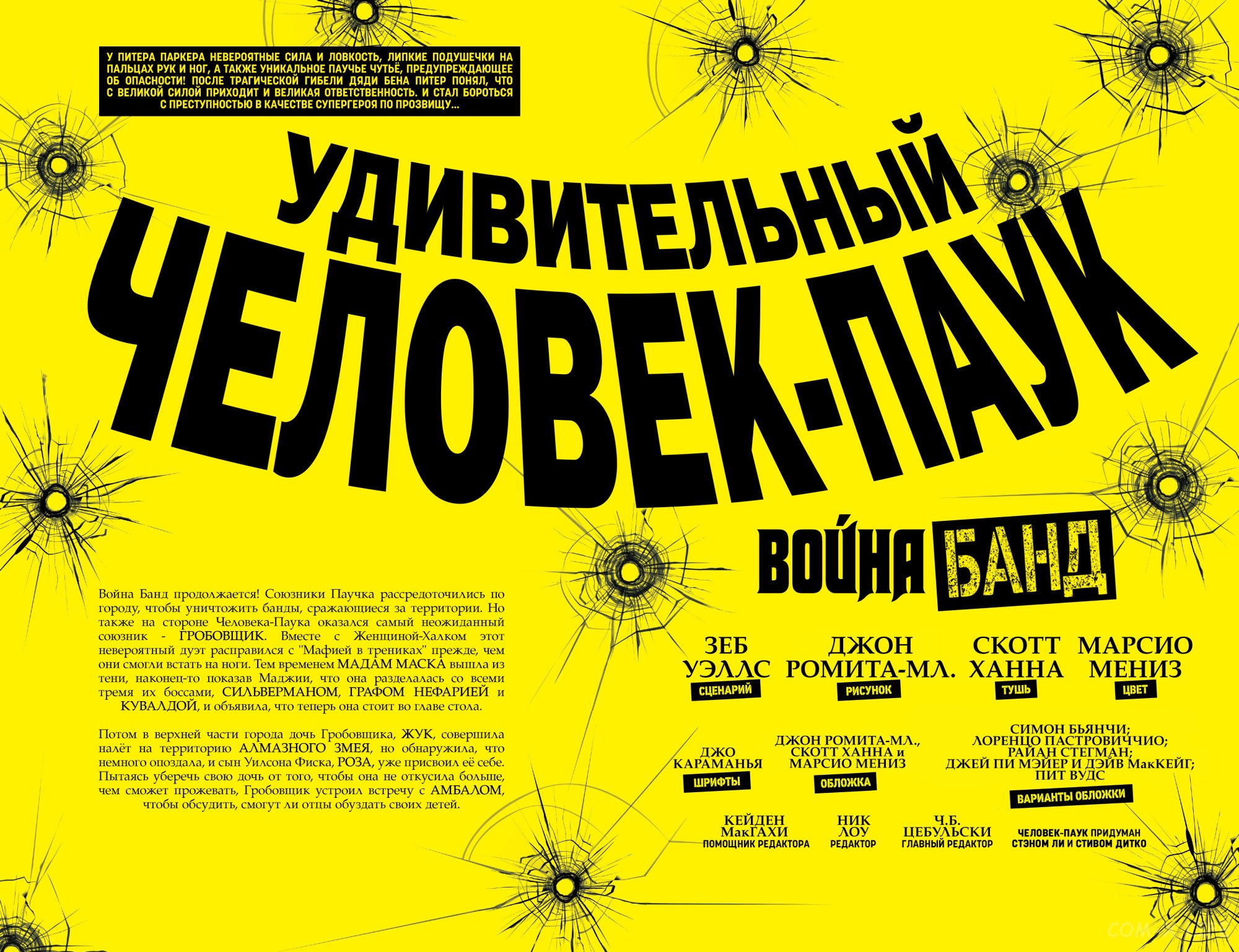 Read Удивительный Человек-паук том 6 Manga Online