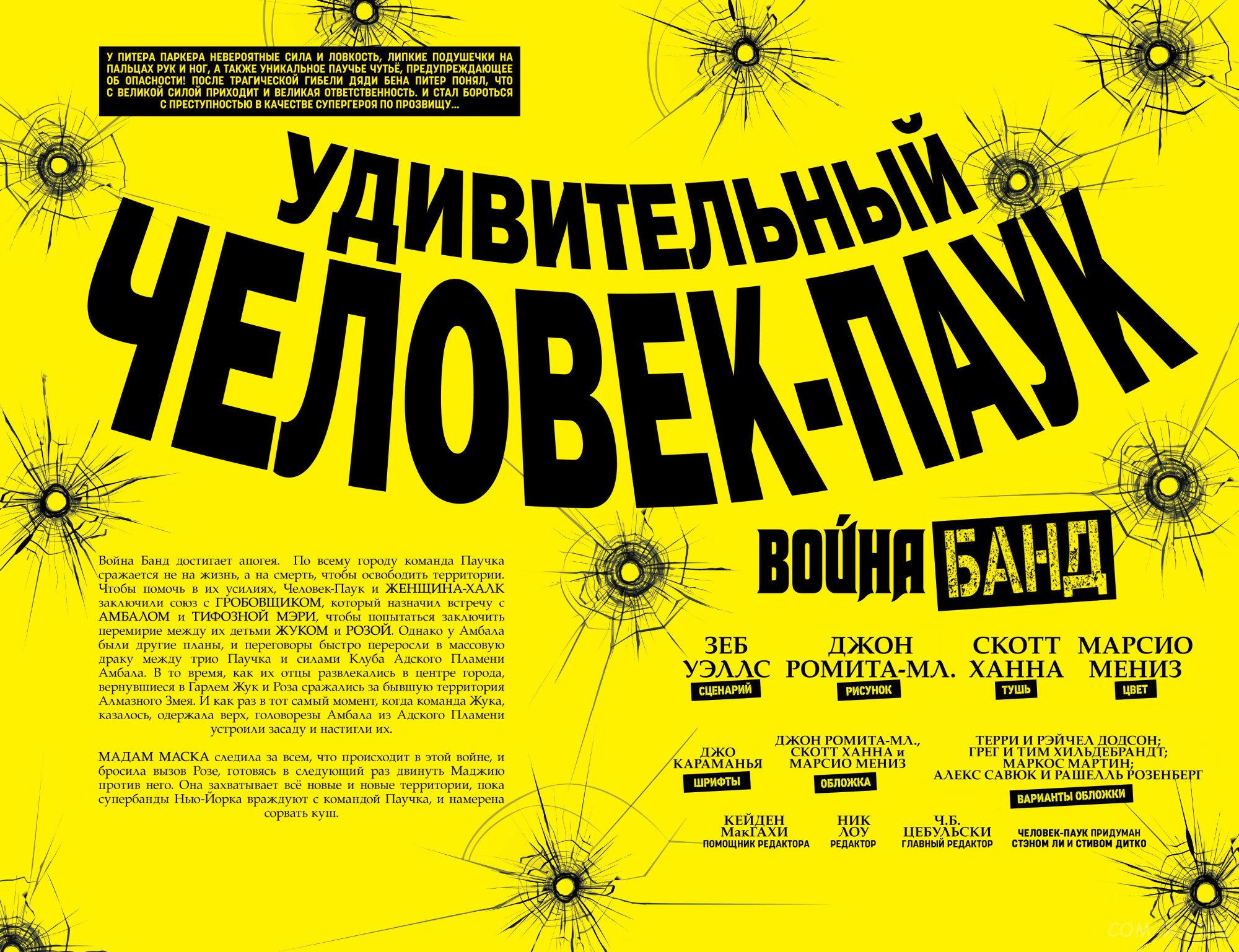 Read Удивительный Человек-паук том 6 Manga Online