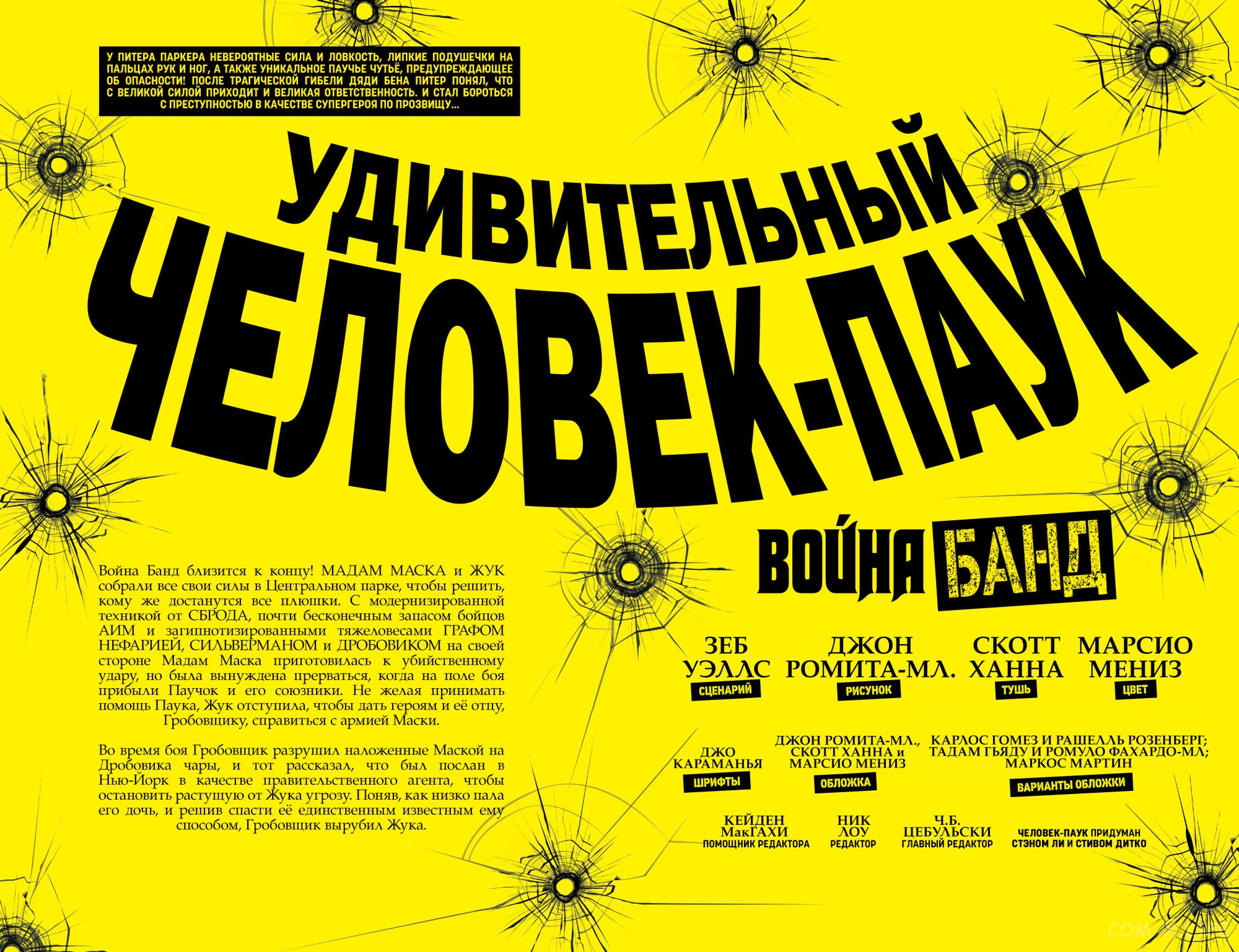 Read Удивительный Человек-паук том 6 Manga Online