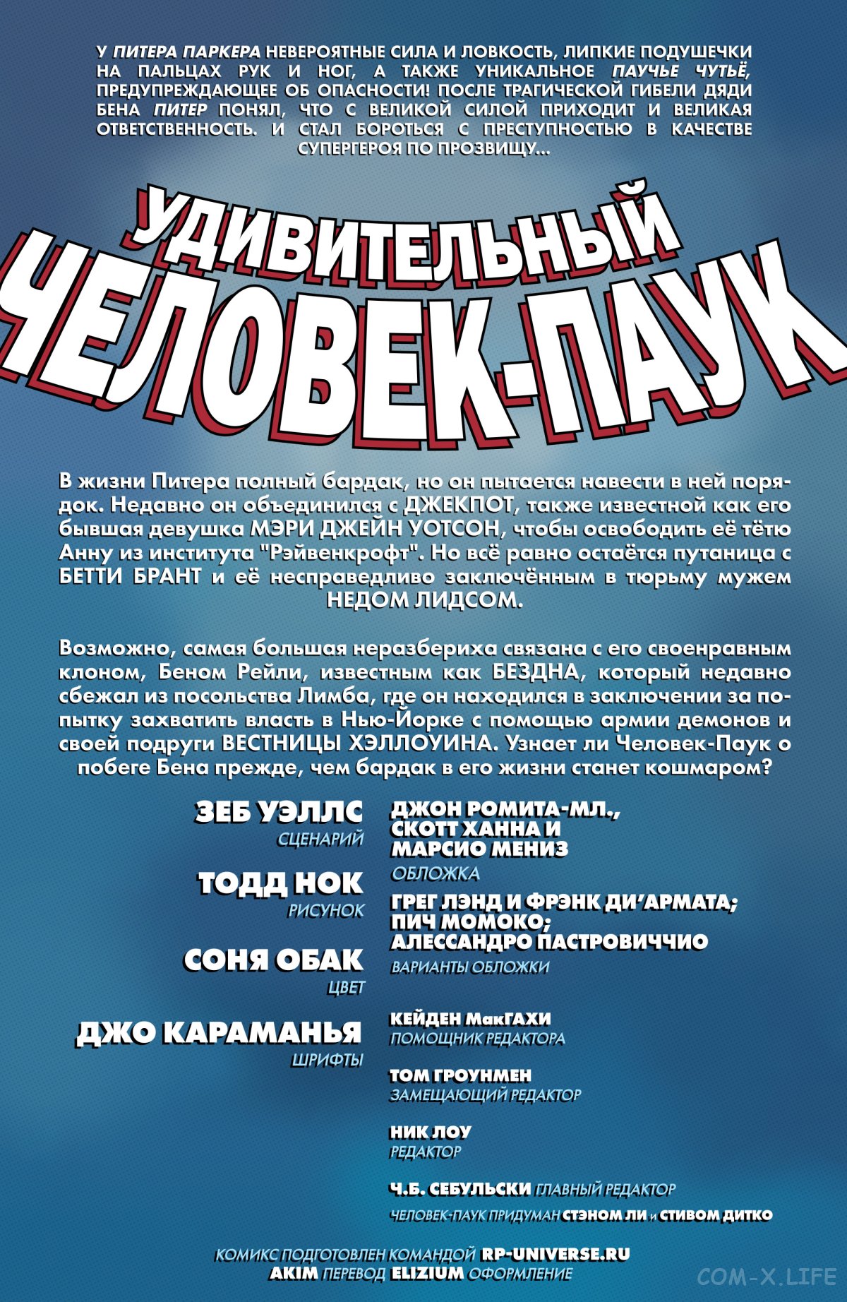 Read Удивительный Человек-паук том 6 Manga Online