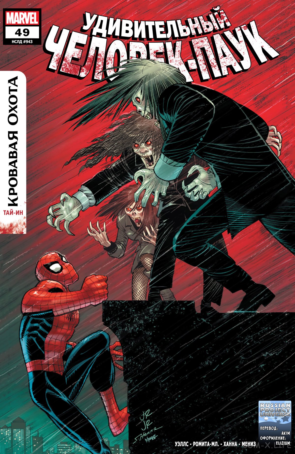 Read Удивительный Человек-паук том 6 Manga Online