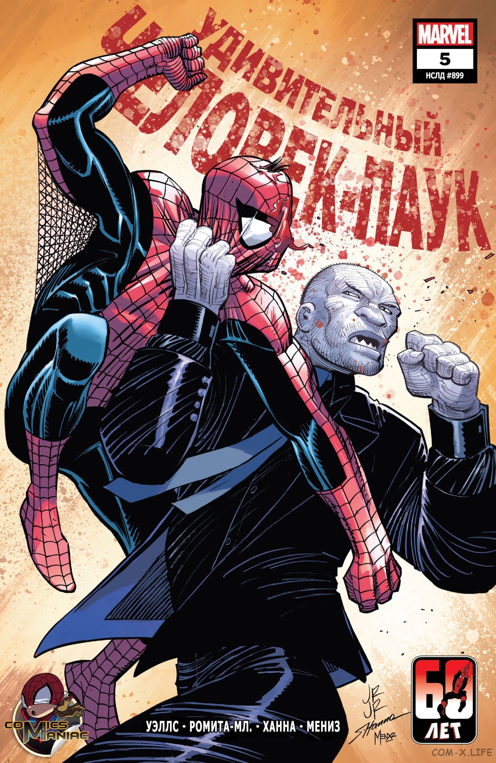 Read Удивительный Человек-паук том 6 Manga Online