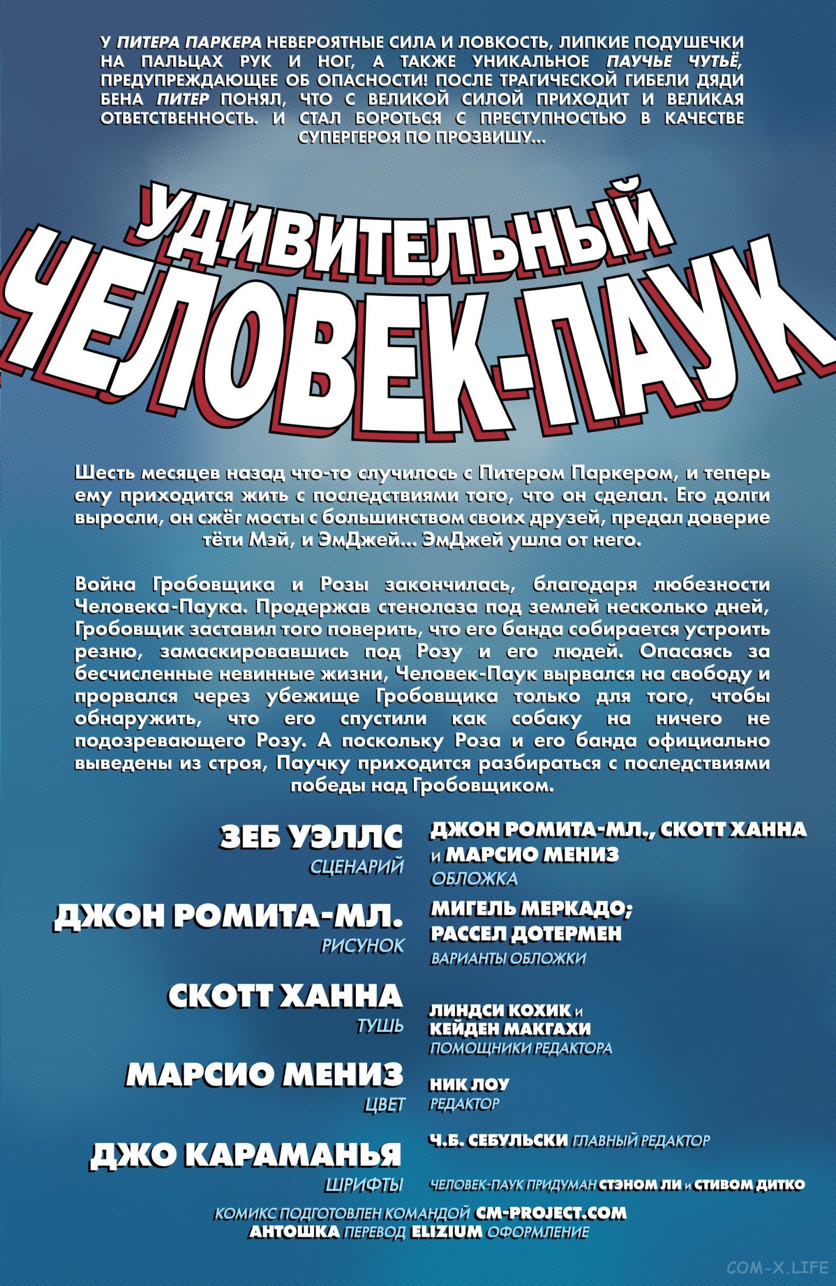 Read Удивительный Человек-паук том 6 Manga Online