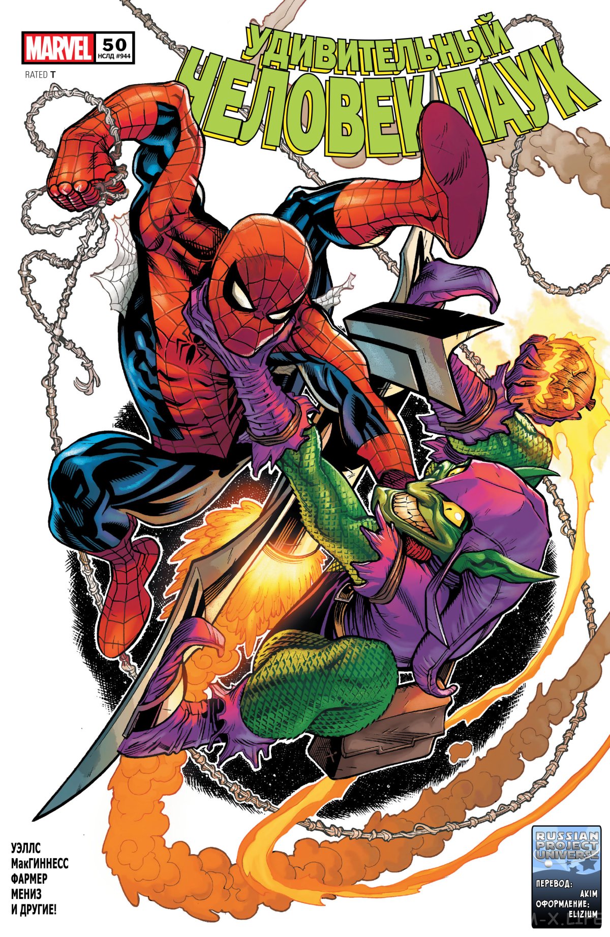 Read Удивительный Человек-паук том 6 Manga Online