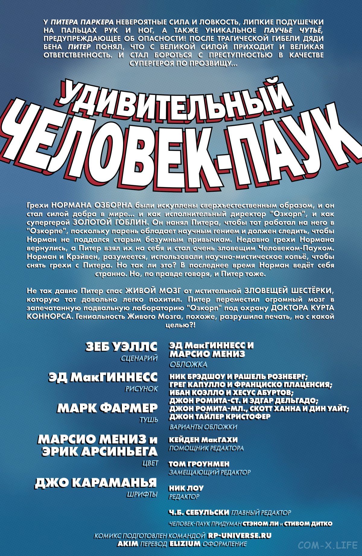 Read Удивительный Человек-паук том 6 Manga Online