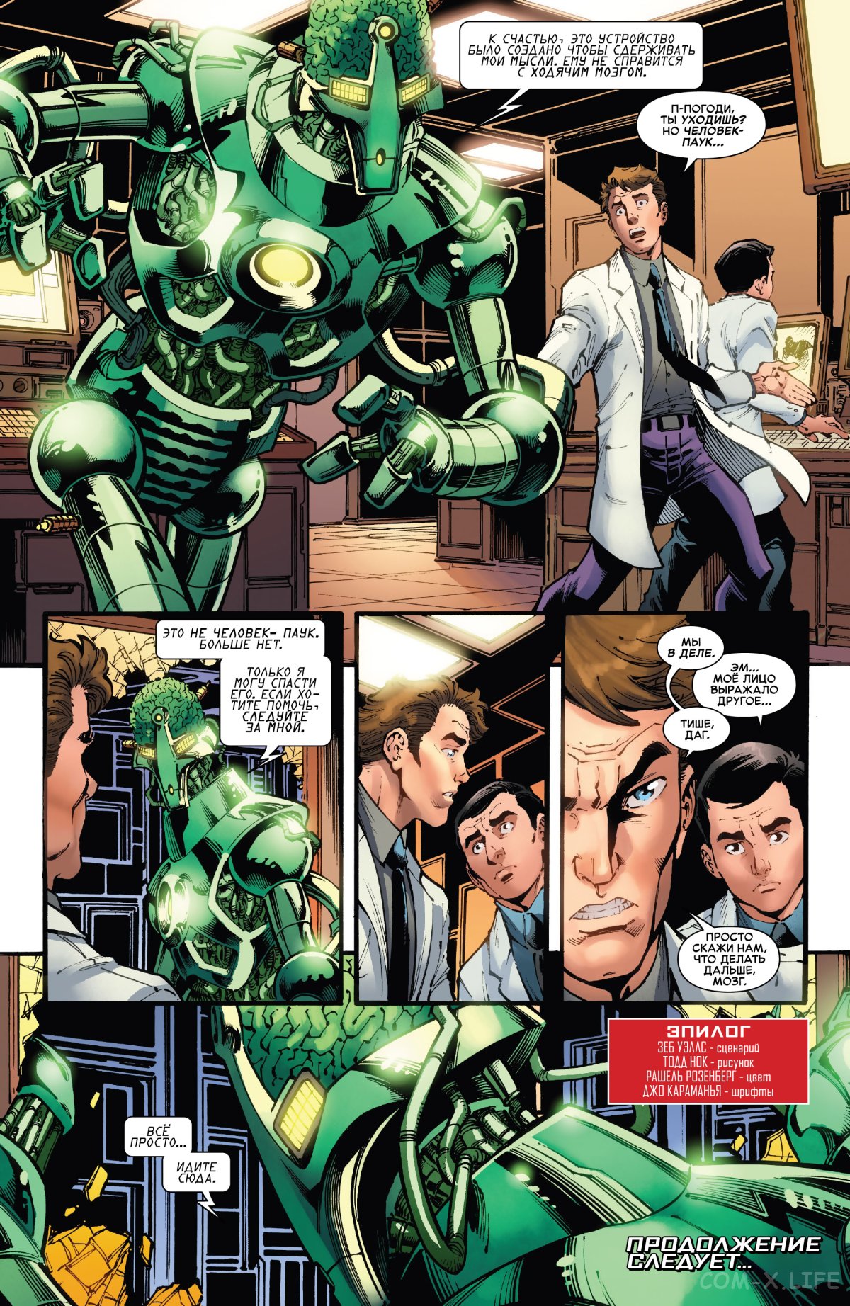 Read Удивительный Человек-паук том 6 Manga Online