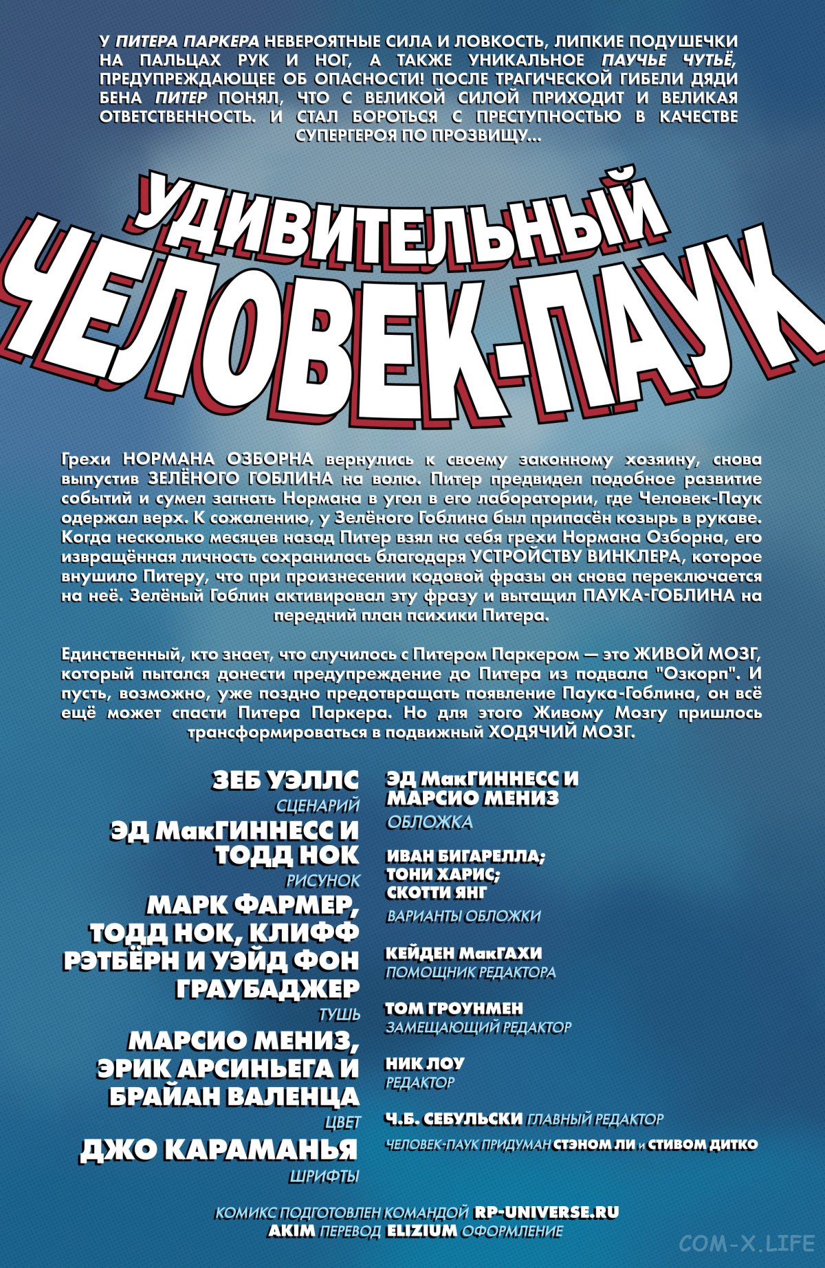 Read Удивительный Человек-паук том 6 Manga Online