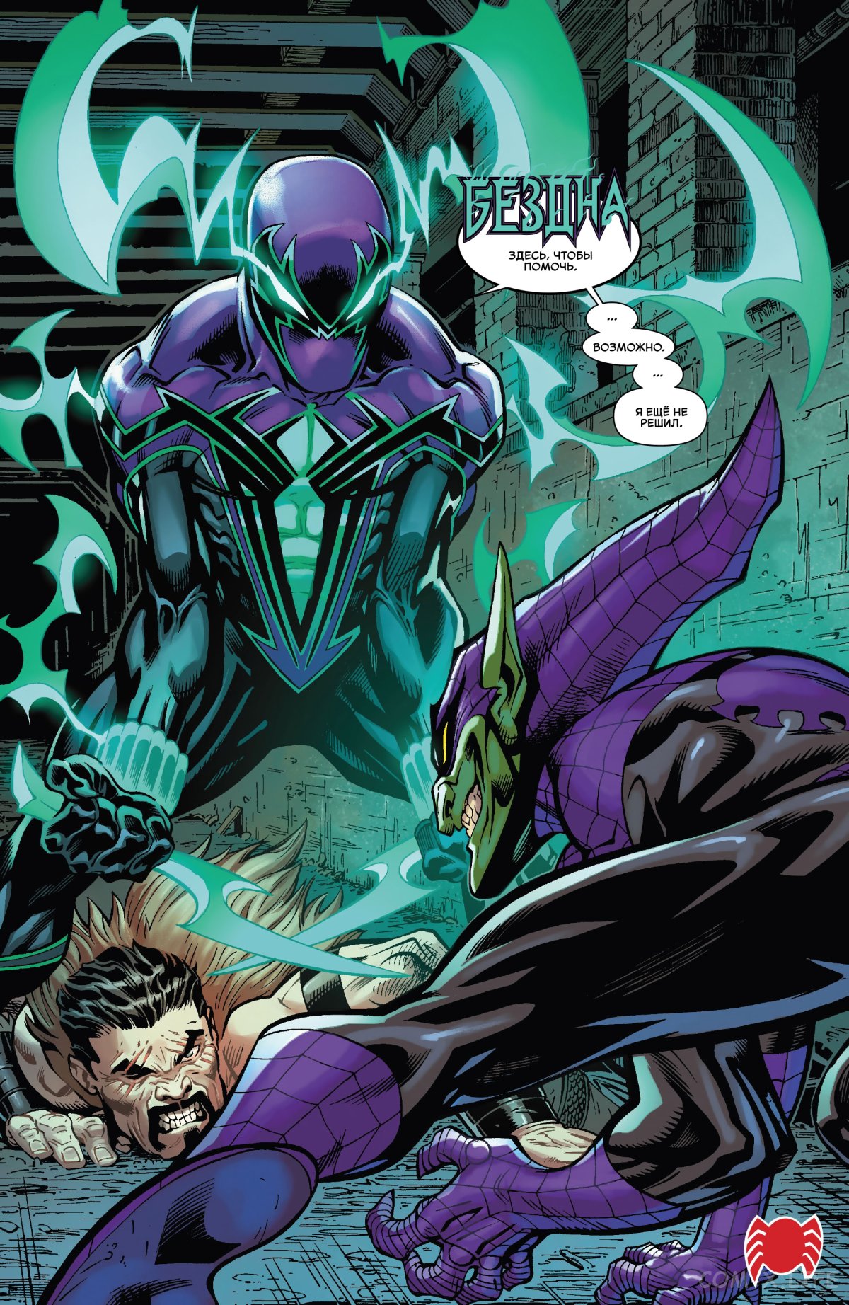 Read Удивительный Человек-паук том 6 Manga Online