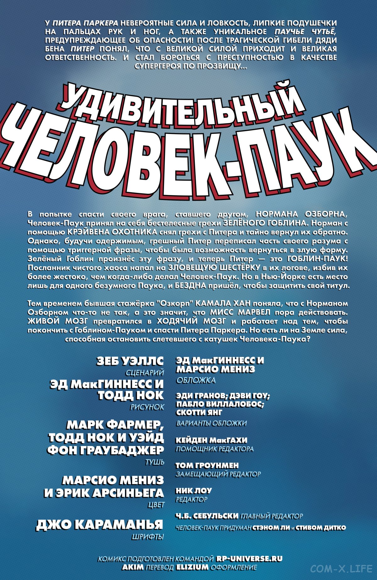 Read Удивительный Человек-паук том 6 Manga Online